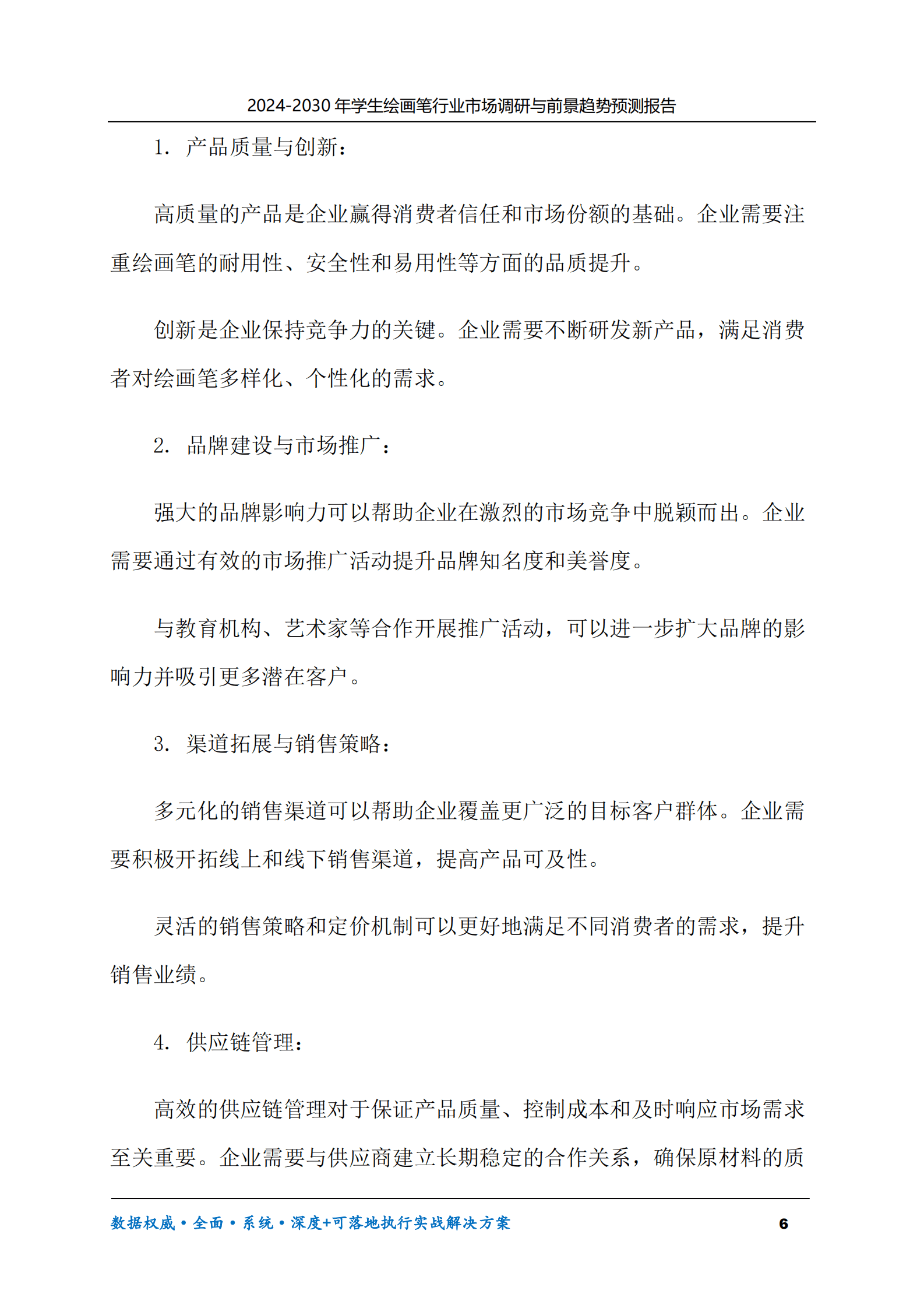 2024-2030年学生绘画笔市场调研及前景趋势预测报告 第6页