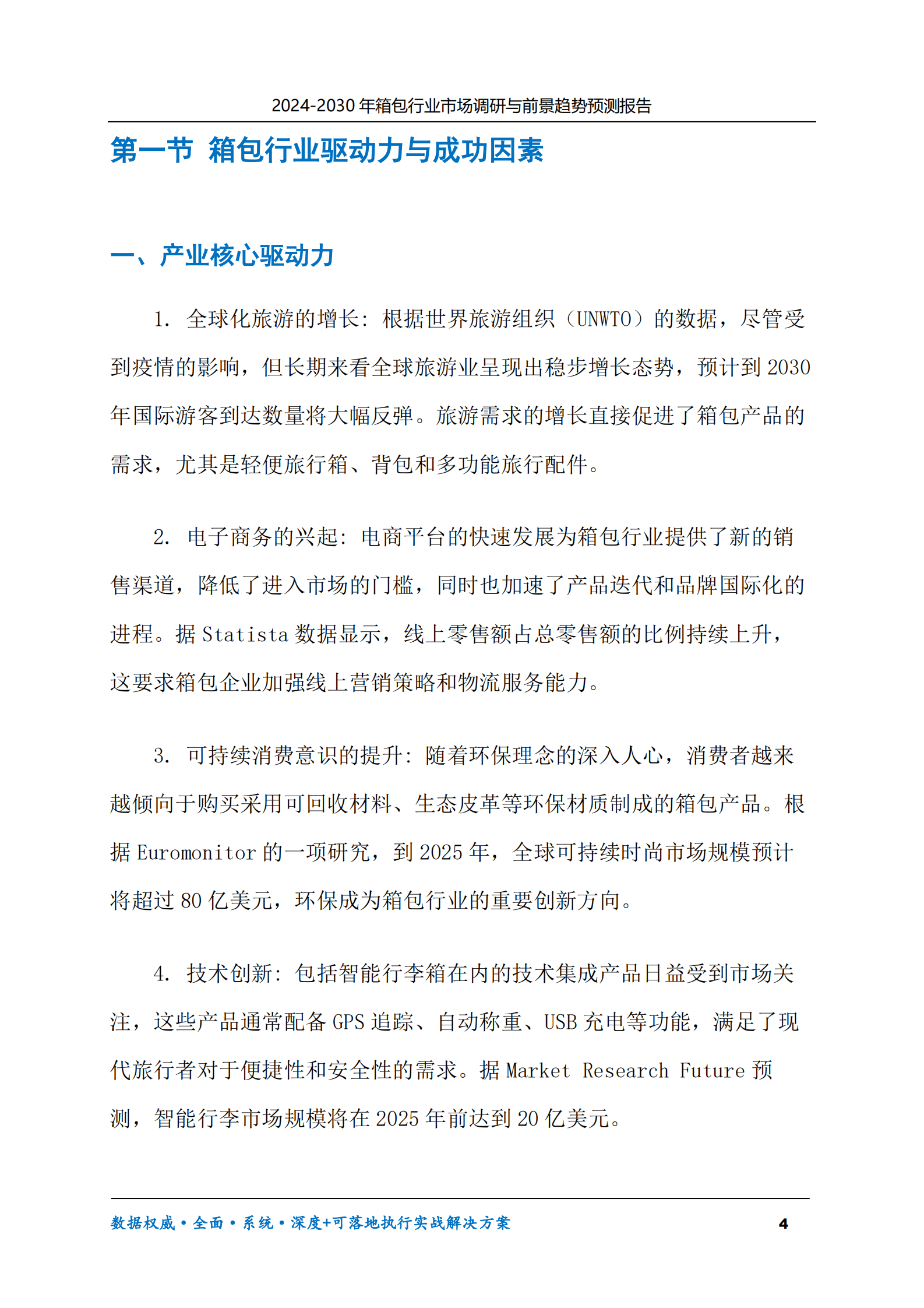 2024-2030年箱包行业市场调研及前景趋势预测报告 第4页