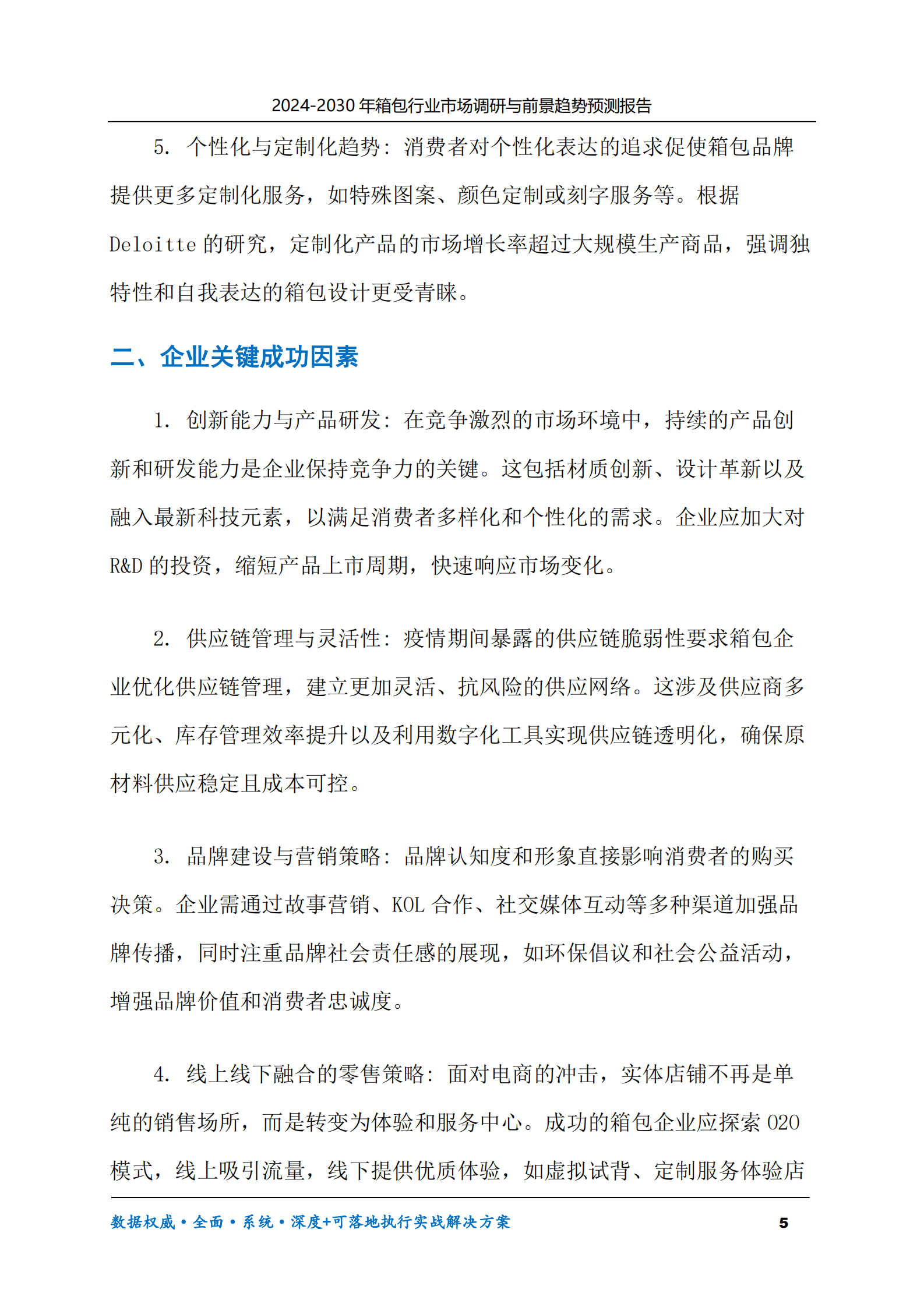 2024-2030年箱包行业市场调研及前景趋势预测报告 第5页