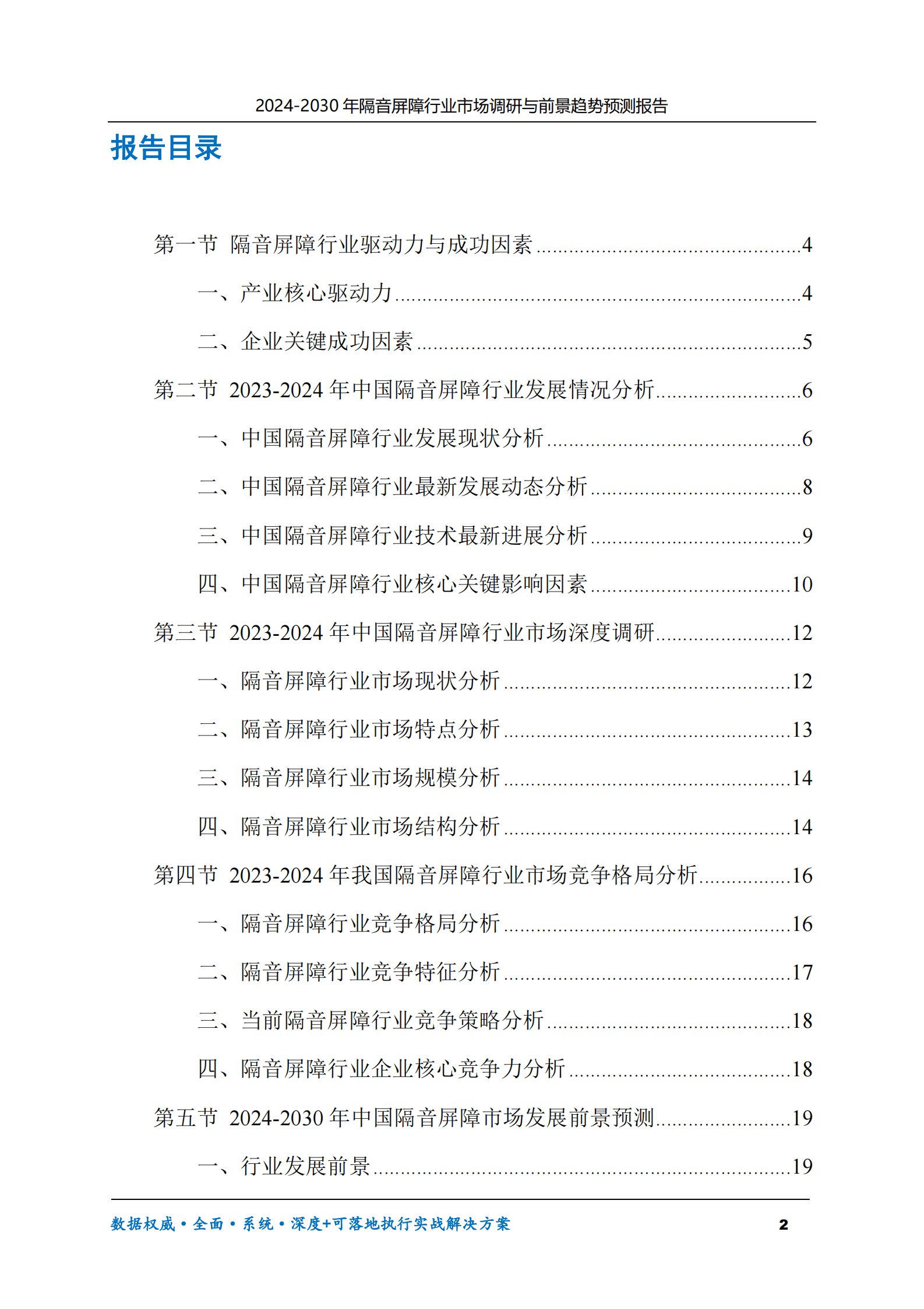 2024-2030年隔音屏障行业市场调研及前景趋势预测报告 第2页