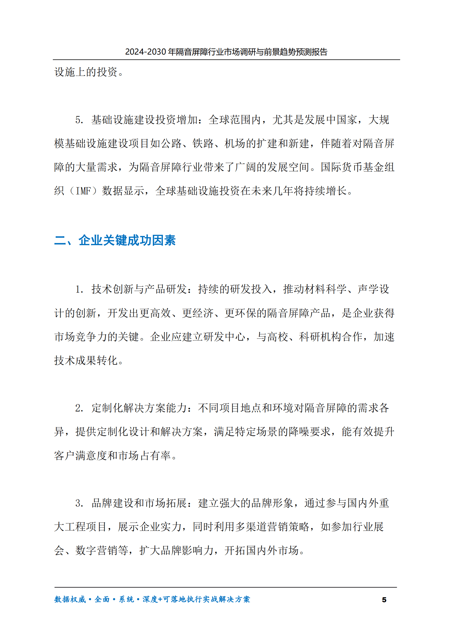 2024-2030年隔音屏障行业市场调研及前景趋势预测报告 第5页