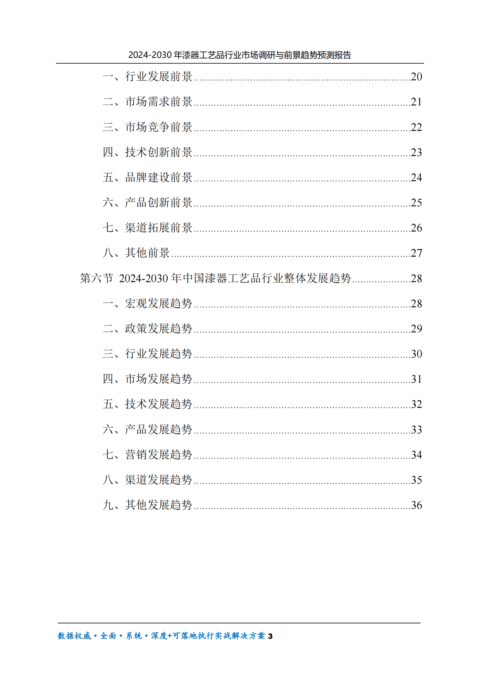 2024-2030年漆器工艺品行业市场调研及前景趋势预测报告 第3页