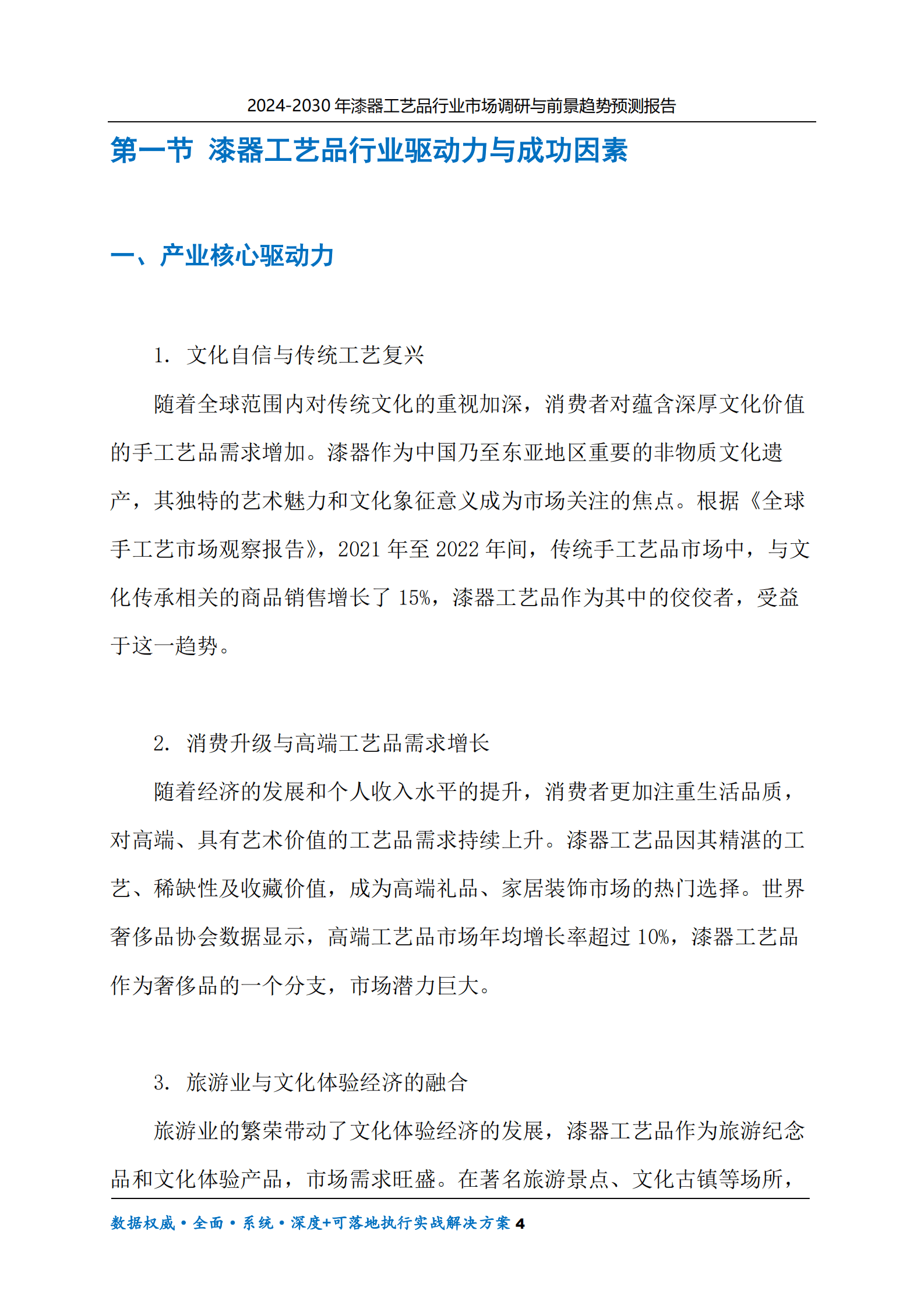 2024-2030年漆器工艺品行业市场调研及前景趋势预测报告 第4页
