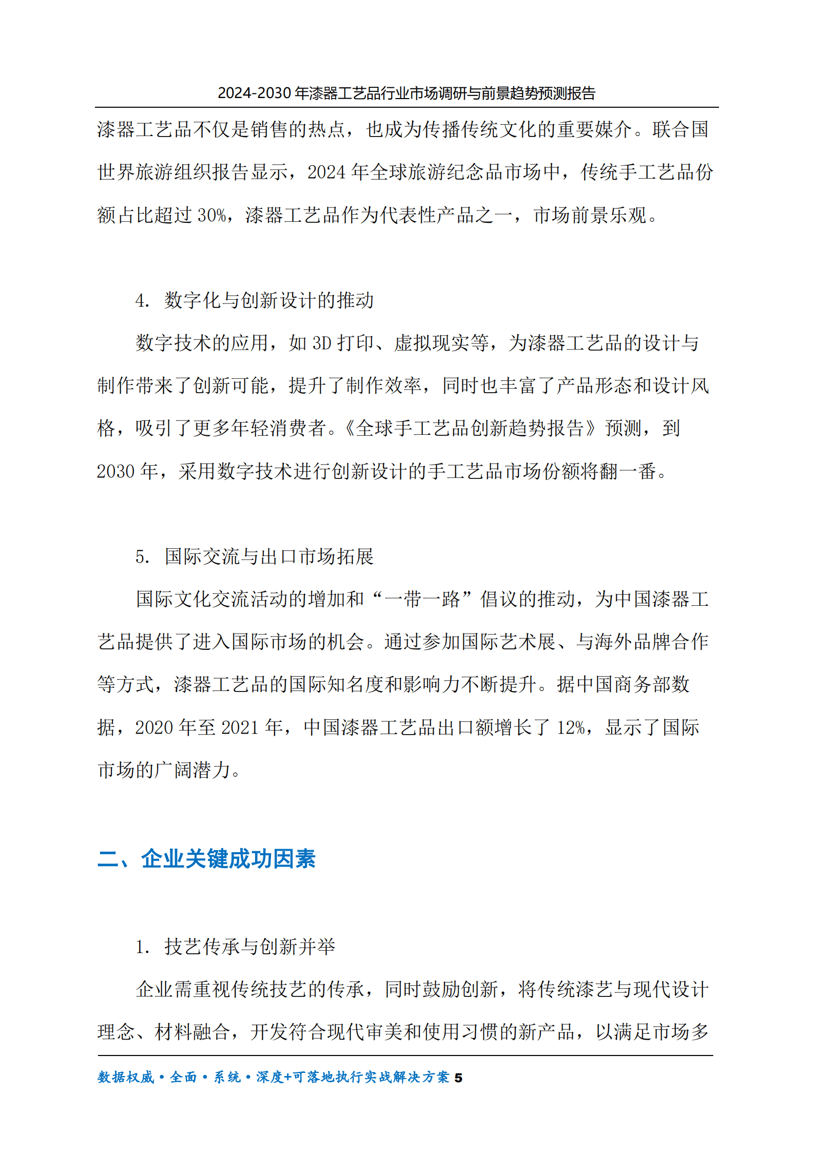 2024-2030年漆器工艺品行业市场调研及前景趋势预测报告 第5页