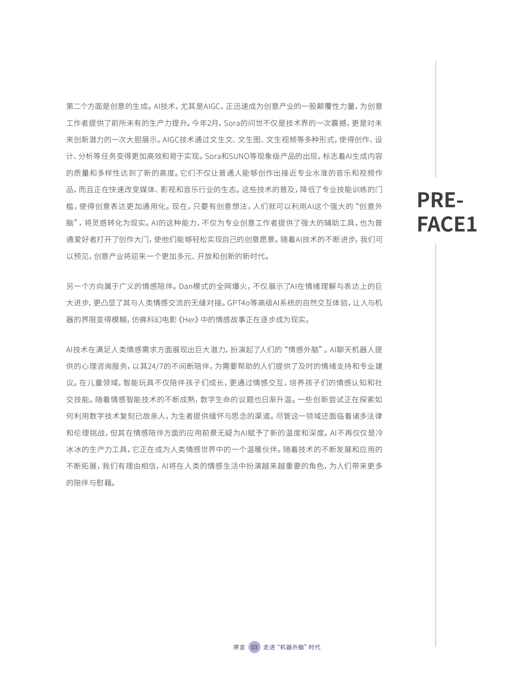 腾讯研究院：2024大模型十大趋势：走进“机器外脑”时代 第7页