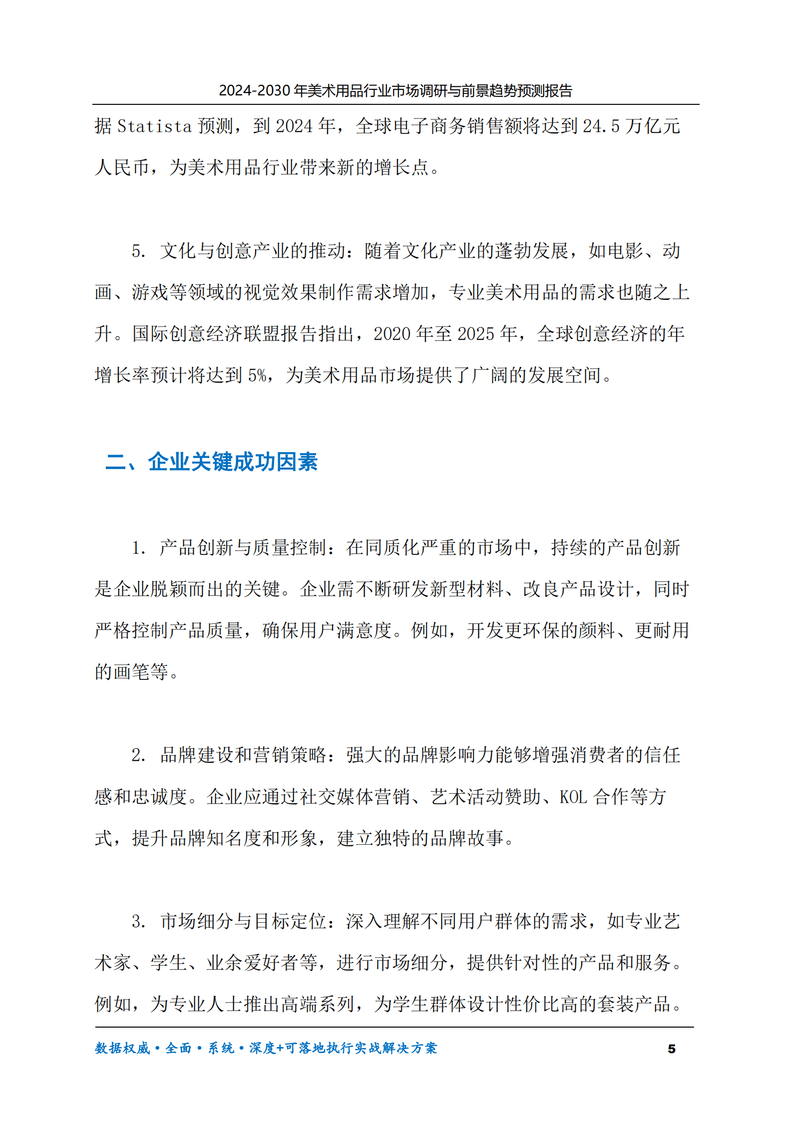 2024-2030年美术用品行业市场调研及前景趋势预测报告 第5页