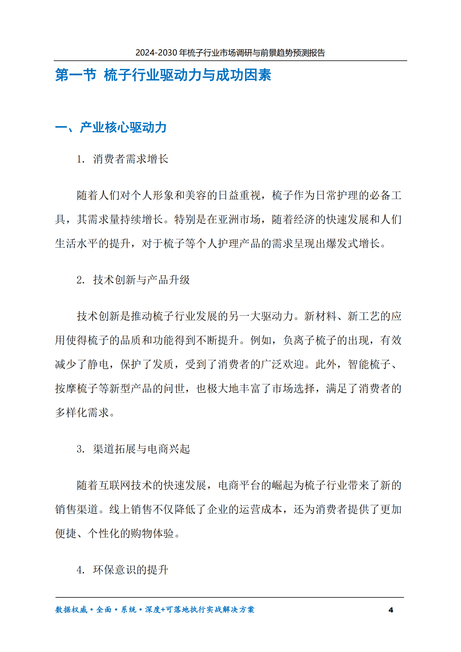 2024-2030年梳子行业市场调研及前景趋势预测报告 第4页