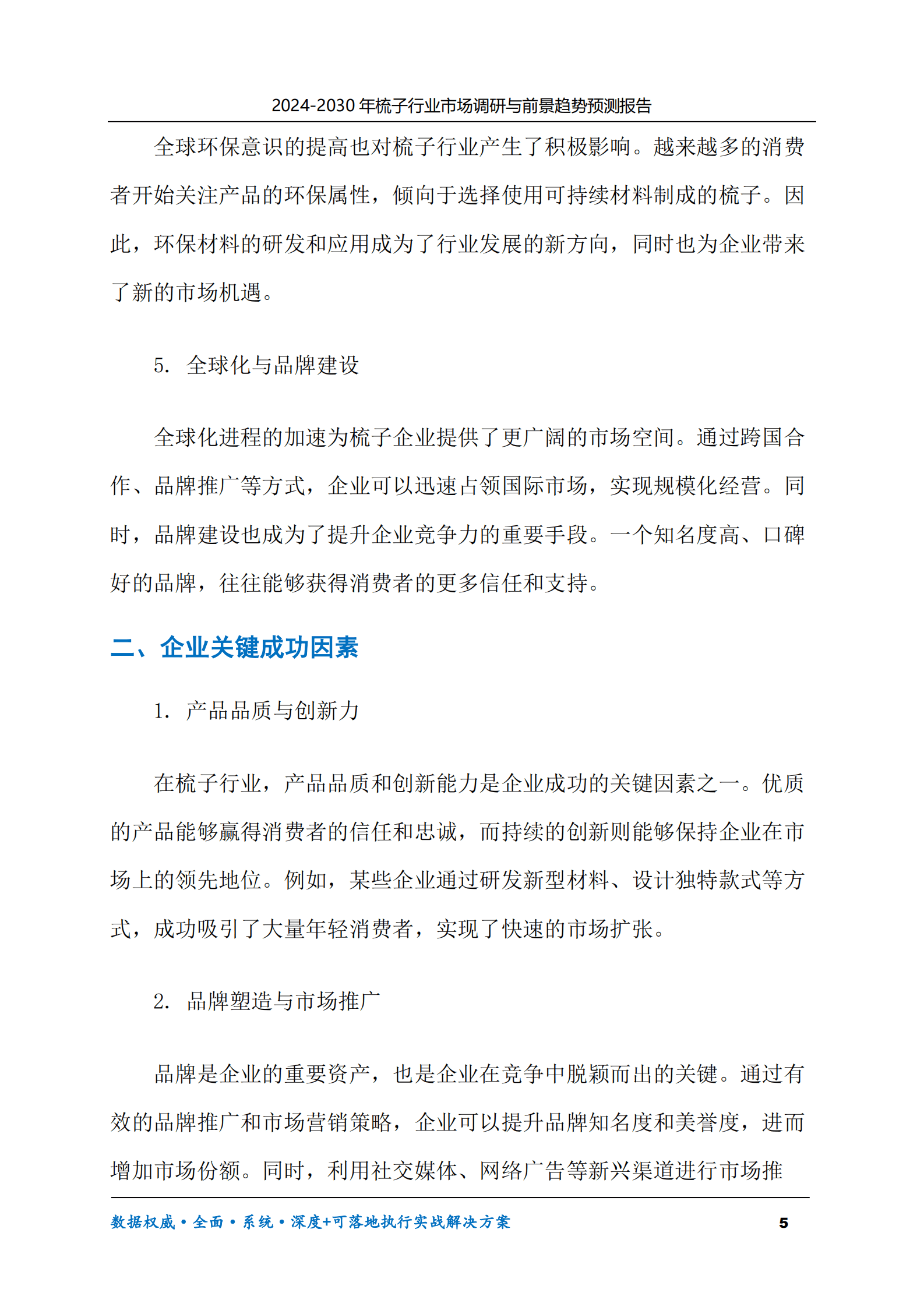 2024-2030年梳子行业市场调研及前景趋势预测报告 第5页