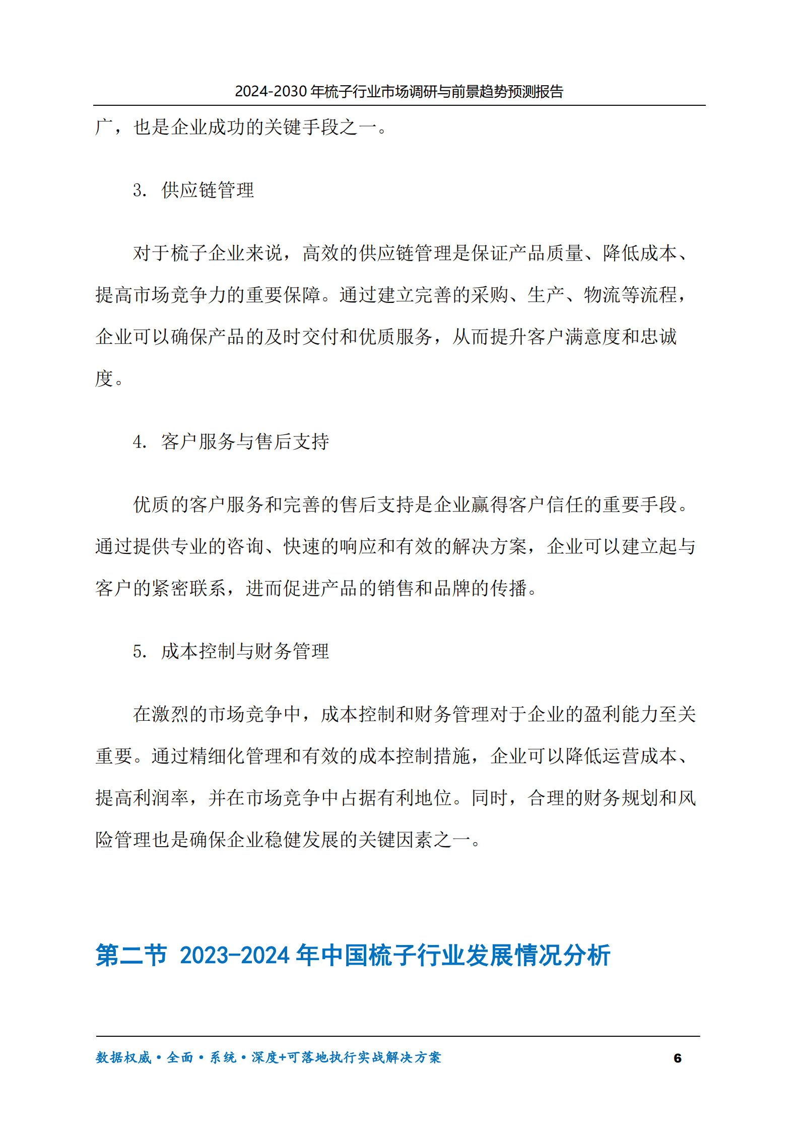 2024-2030年梳子行业市场调研及前景趋势预测报告 第6页