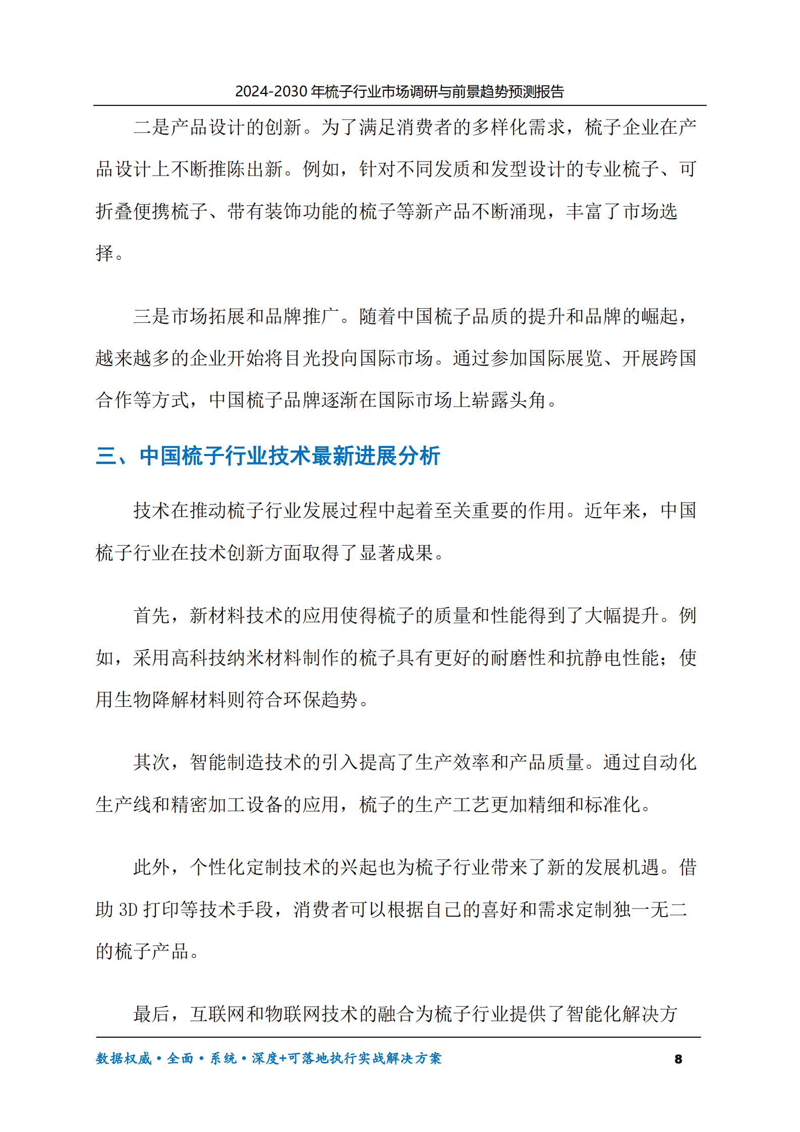 2024-2030年梳子行业市场调研及前景趋势预测报告 第8页