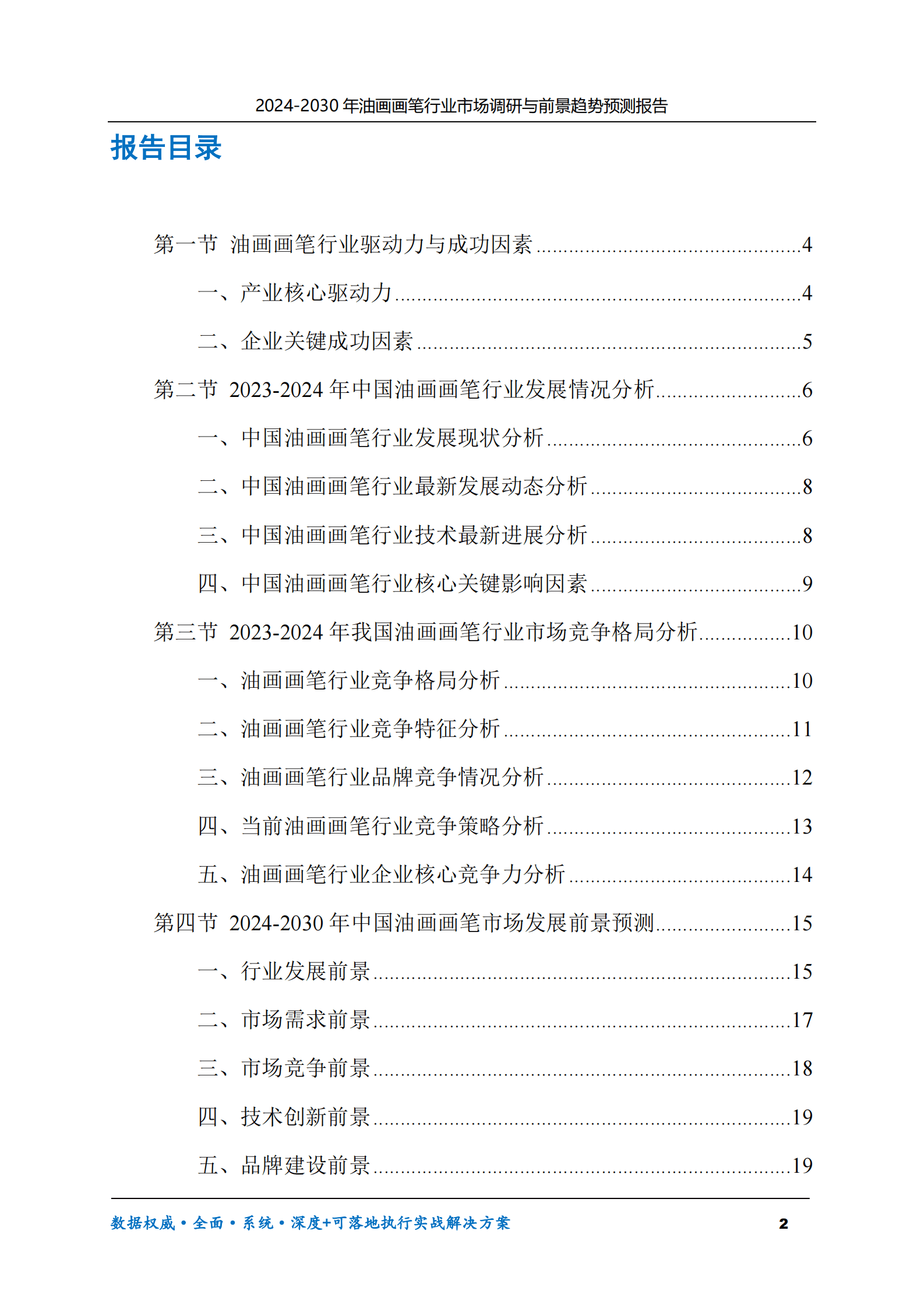2024-2030年油画画笔行业市场调研及前景趋势预测报告 第2页