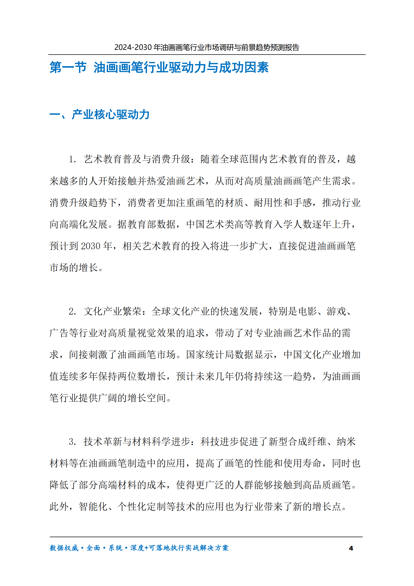 2024-2030年油画画笔行业市场调研及前景趋势预测报告 第4页