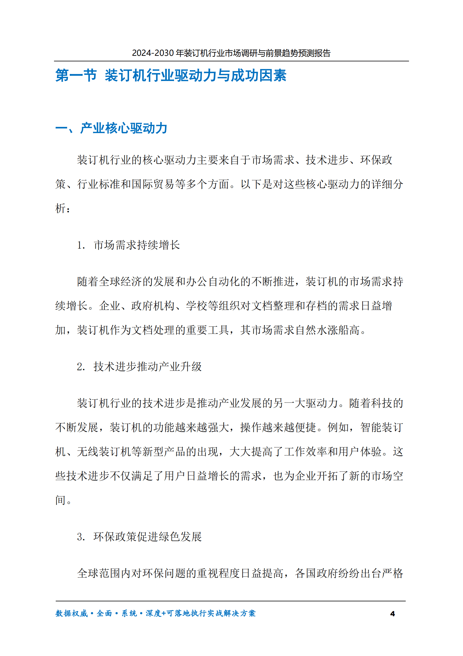 2024-2030年装订机行业市场调研及前景趋势预测报告 第4页