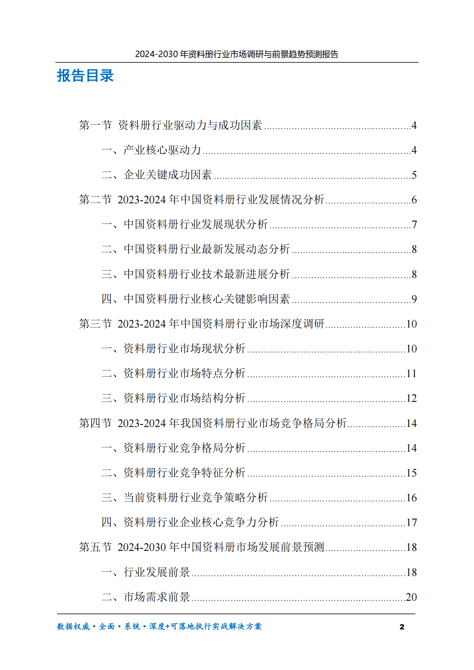 2024-2030年资料册行业市场调研及前景趋势预测报告 第2页