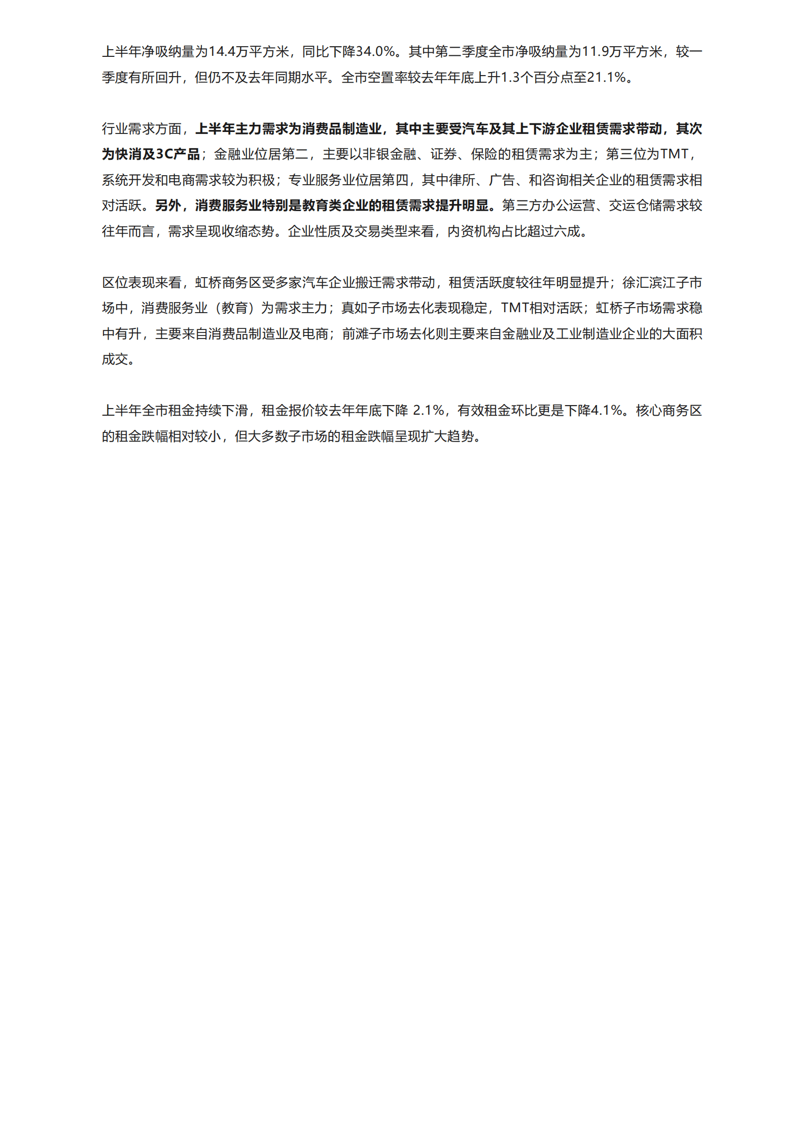 世邦魏理仕:2024年上半年上海房地产市场回顾与展望 | 先导研报