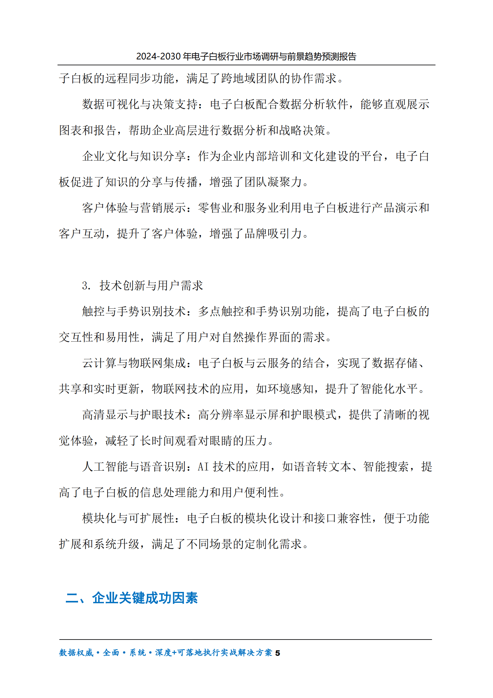 2024-2030年电子白板行业市场调研及前景趋势预测报告 第5页