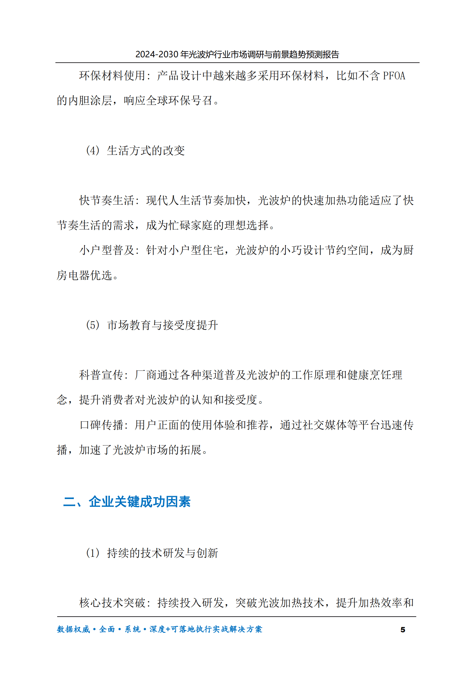 2024-2030年光波炉行业市场调研及前景趋势预测报告 第5页