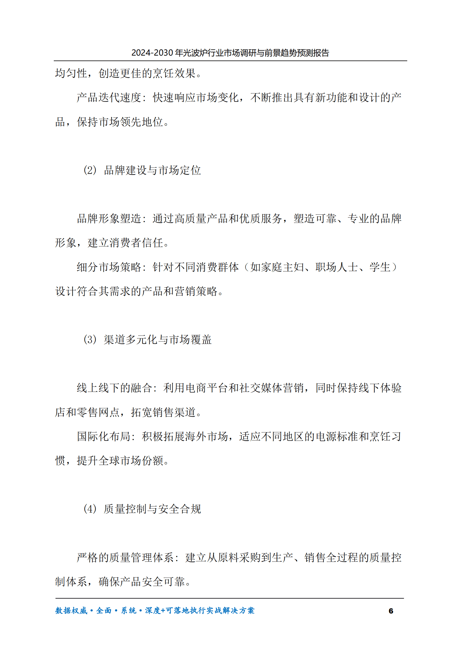 2024-2030年光波炉行业市场调研及前景趋势预测报告 第6页