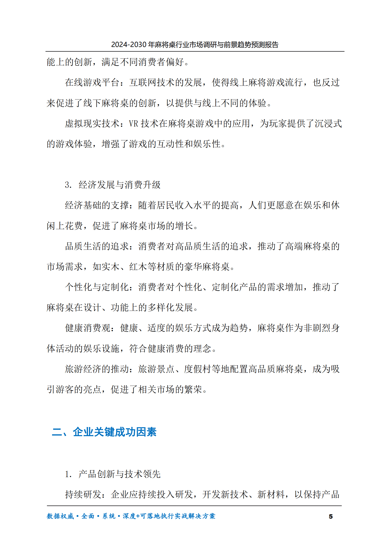 2024-2030年麻将桌行业市场调研及前景趋势预测报告 第5页