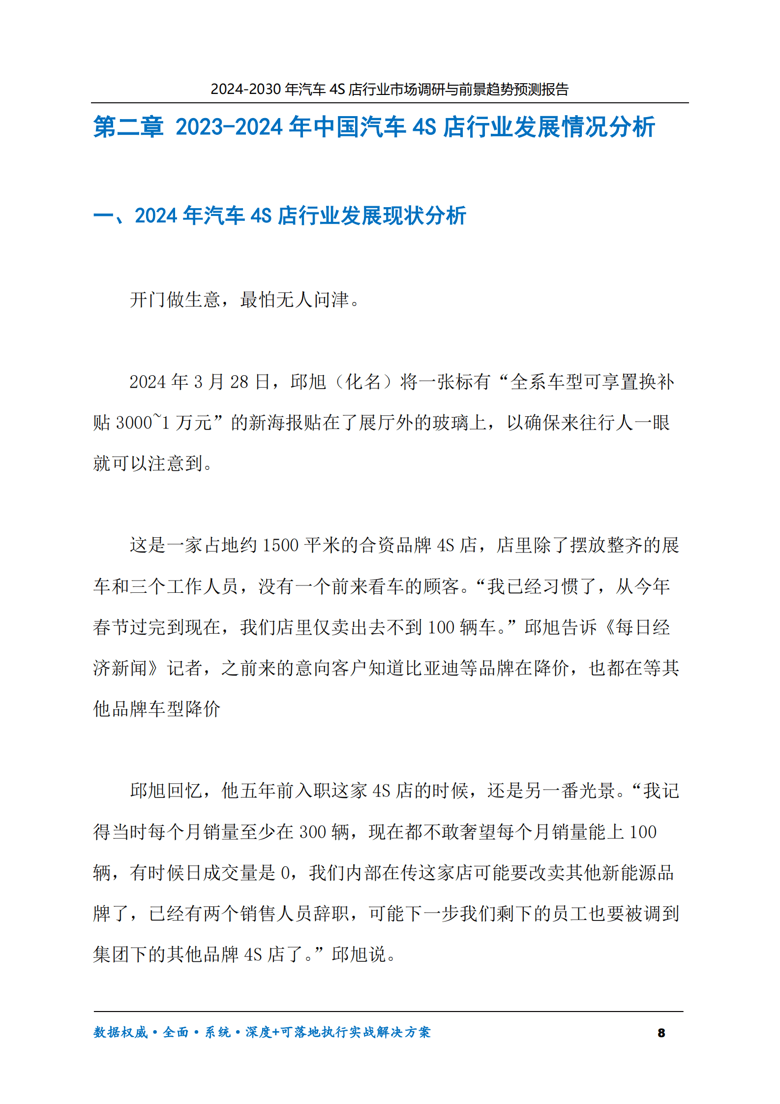 2024-2030年汽车4S店行业市场调研及前景趋势预测报告 第8页