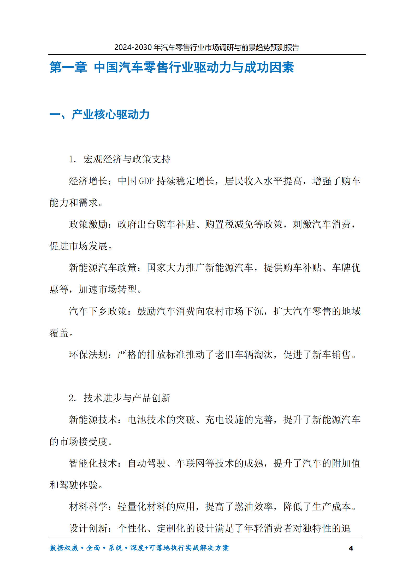 2024-2030年汽车零售行业市场调研及前景趋势预测报告 第4页
