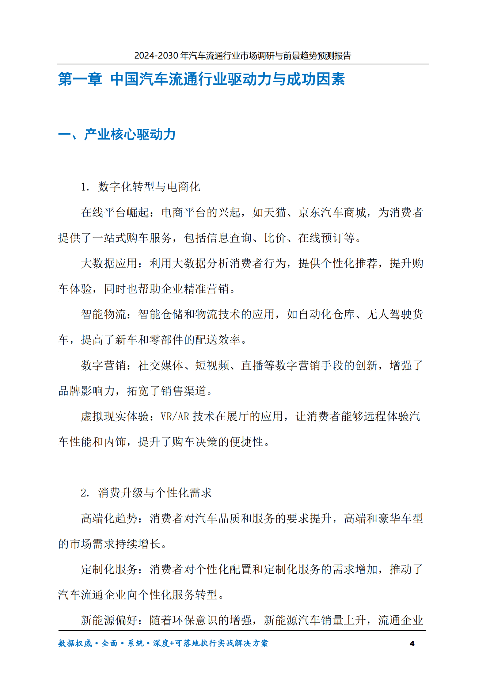 2024-2030年汽车流通行业市场调研及前景趋势预测报告 第4页