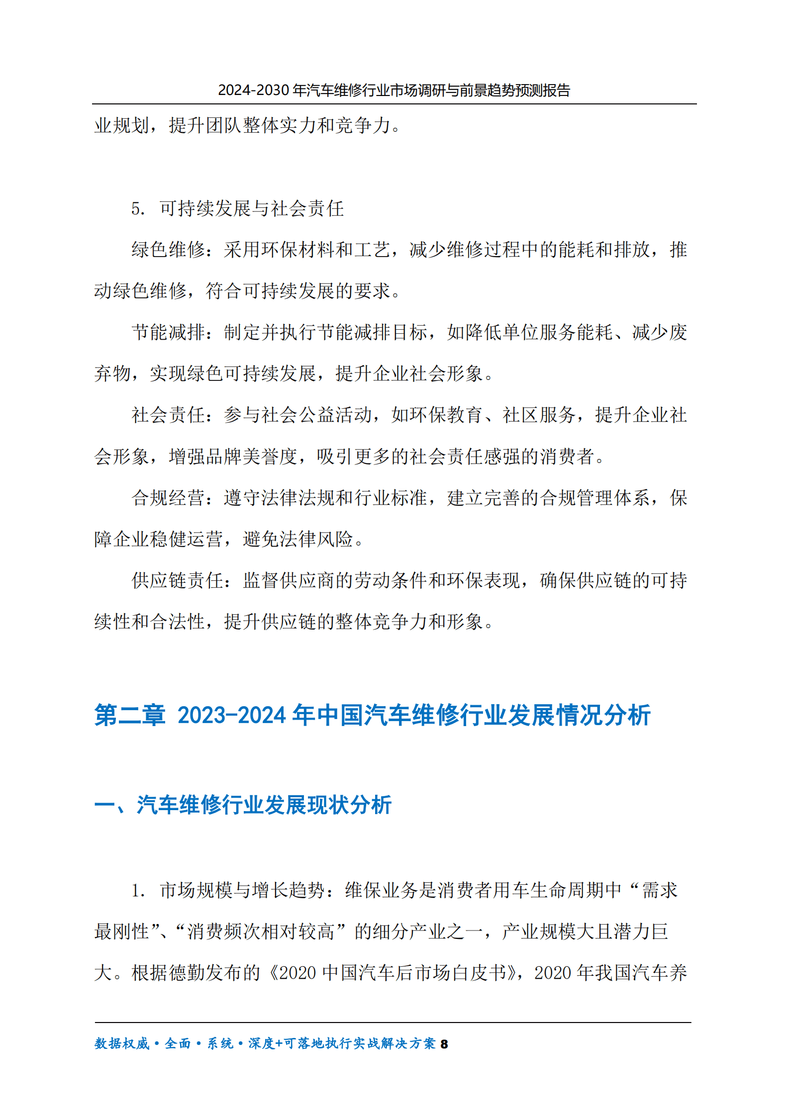 2024-2030年汽车维修行业市场调研及前景趋势预测报告 第8页