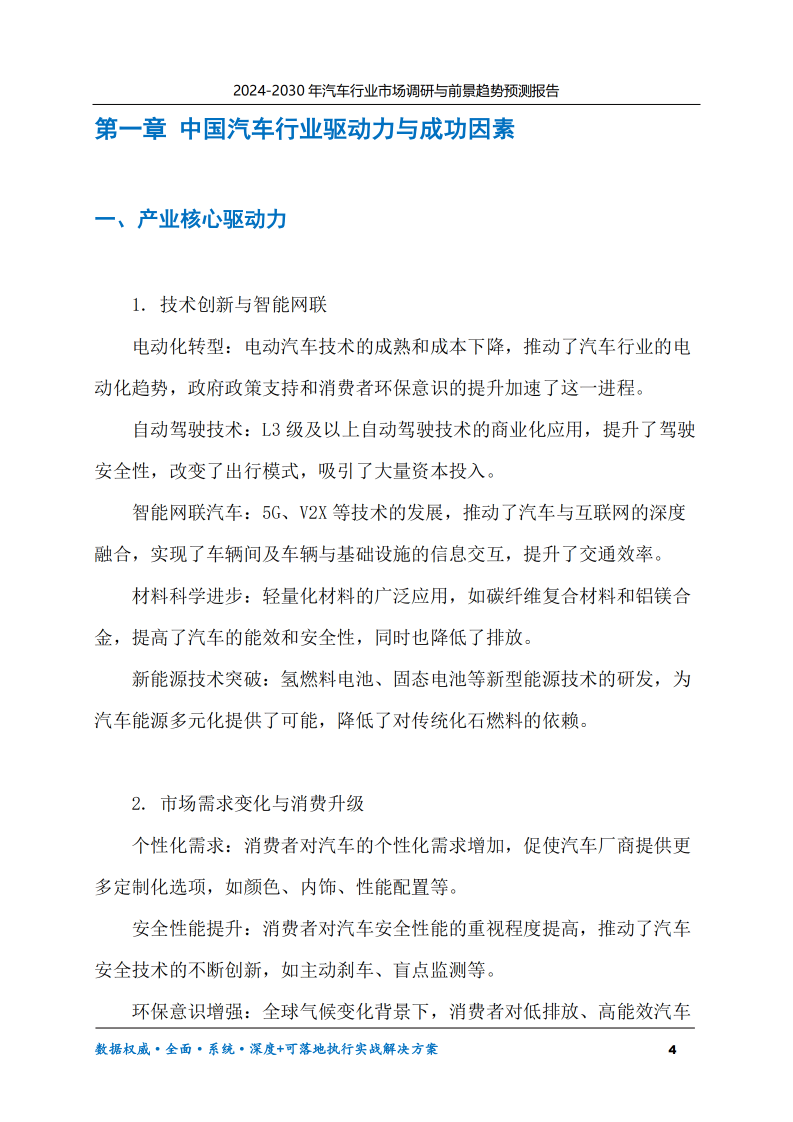 2024-2030年汽车行业市场调研及前景趋势预测报告 第4页