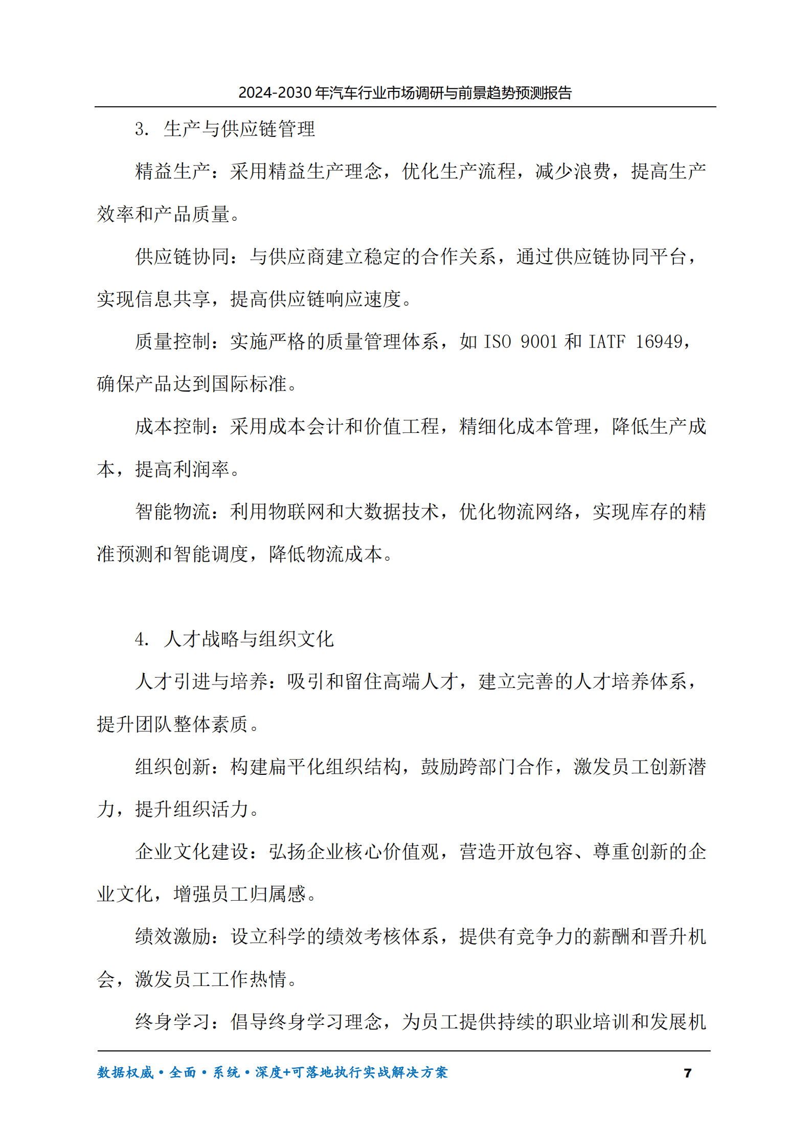 2024-2030年汽车行业市场调研及前景趋势预测报告 第7页