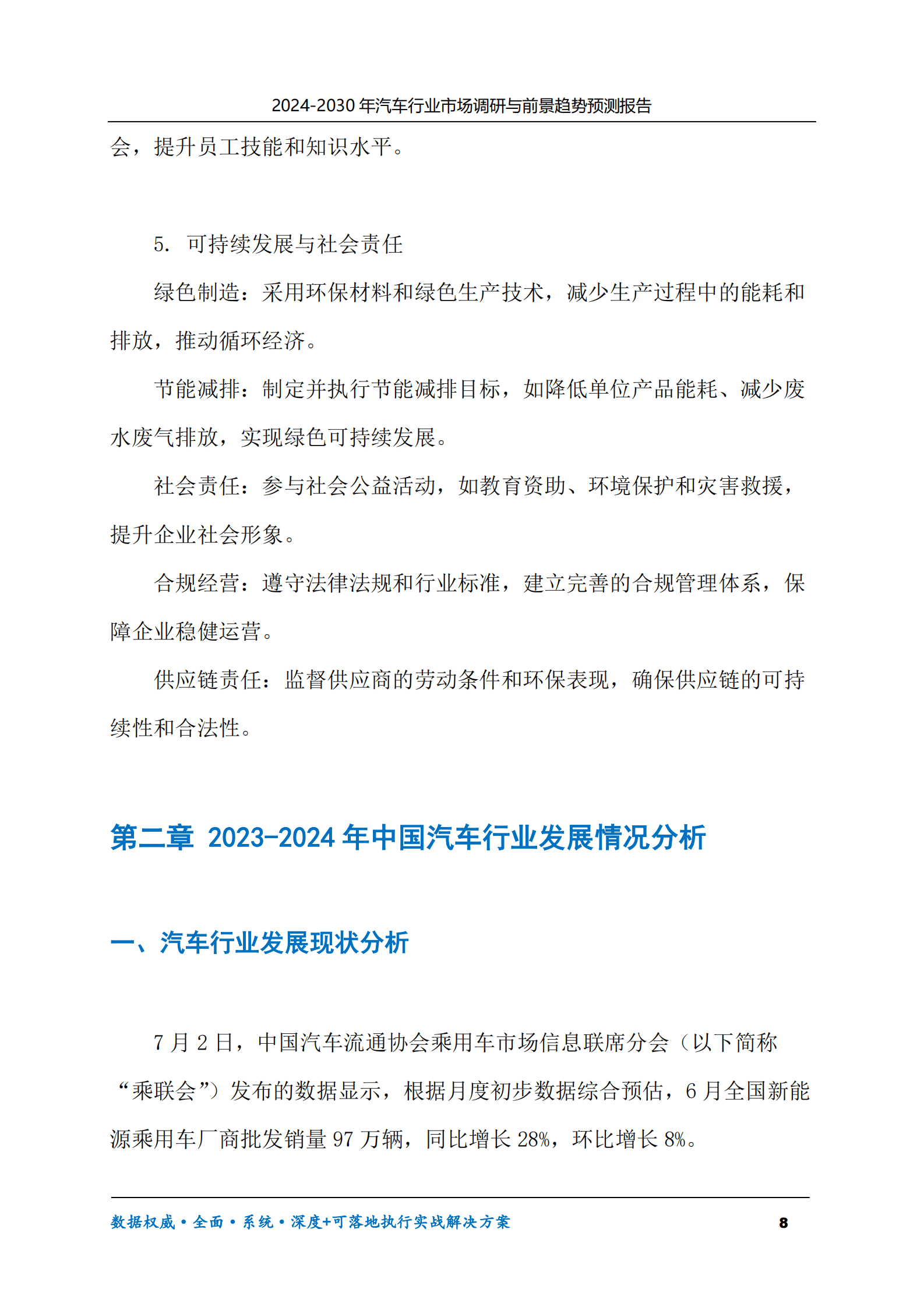 2024-2030年汽车行业市场调研及前景趋势预测报告 第8页