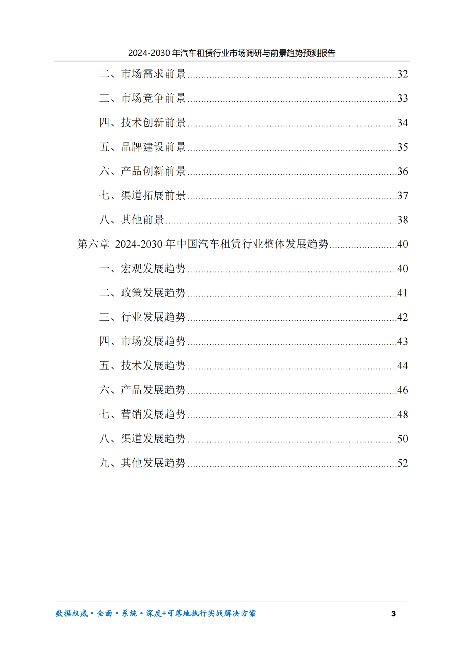 2024-2030年汽车租赁行业市场调研及前景趋势预测报告 第3页