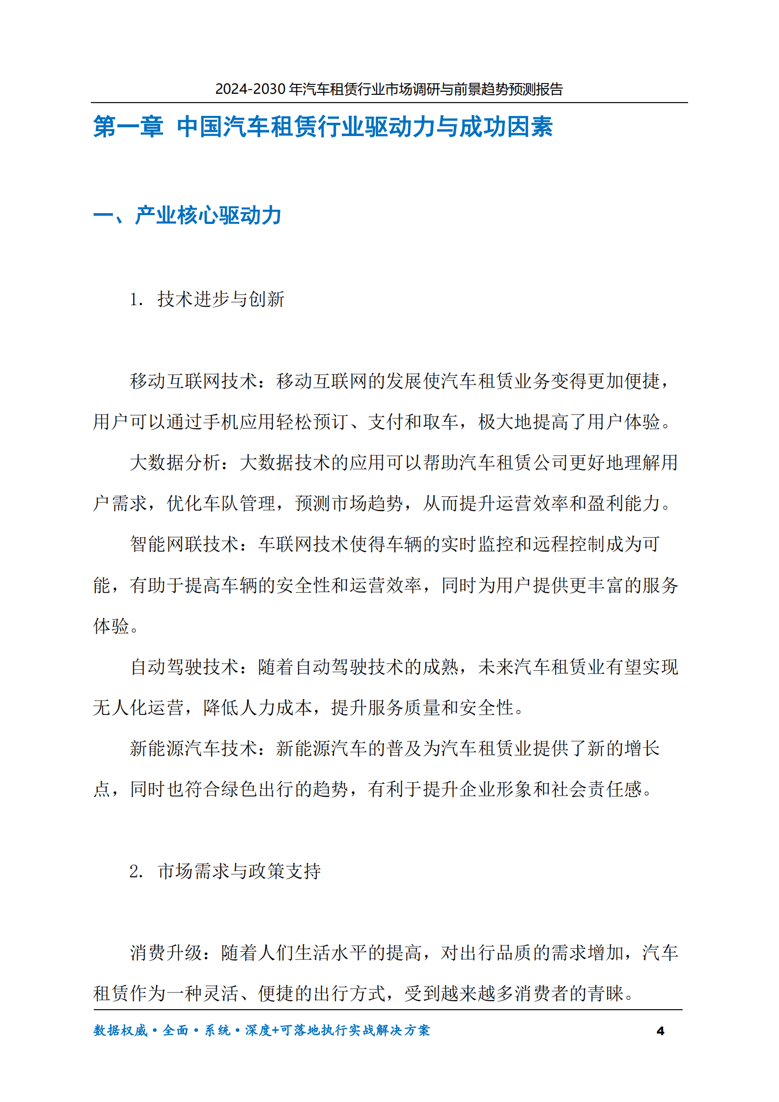 2024-2030年汽车租赁行业市场调研及前景趋势预测报告 第4页