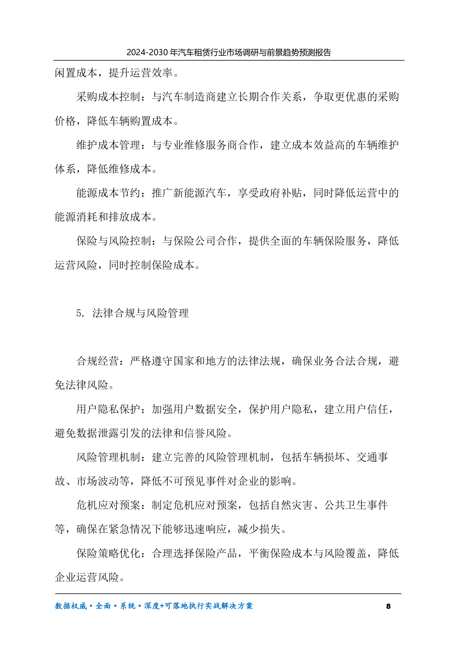 2024-2030年汽车租赁行业市场调研及前景趋势预测报告 第8页