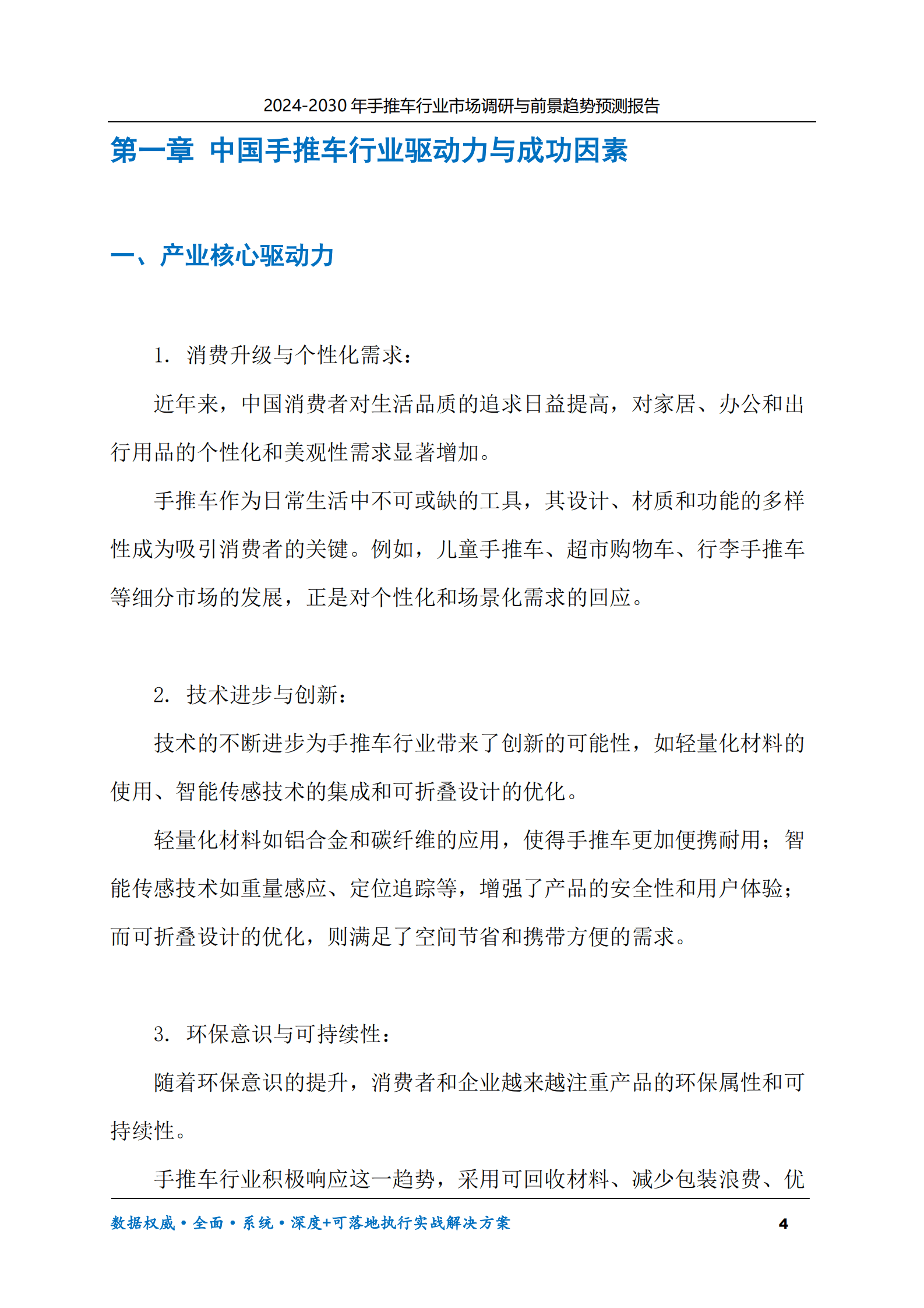 2024-2030年手推车行业市场调研及前景趋势预测报告 第4页