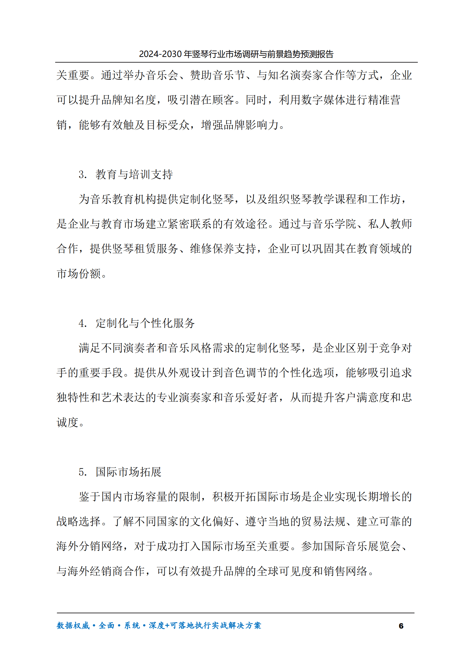 2024-2030年竖琴行业市场调研及前景趋势预测报告 第6页