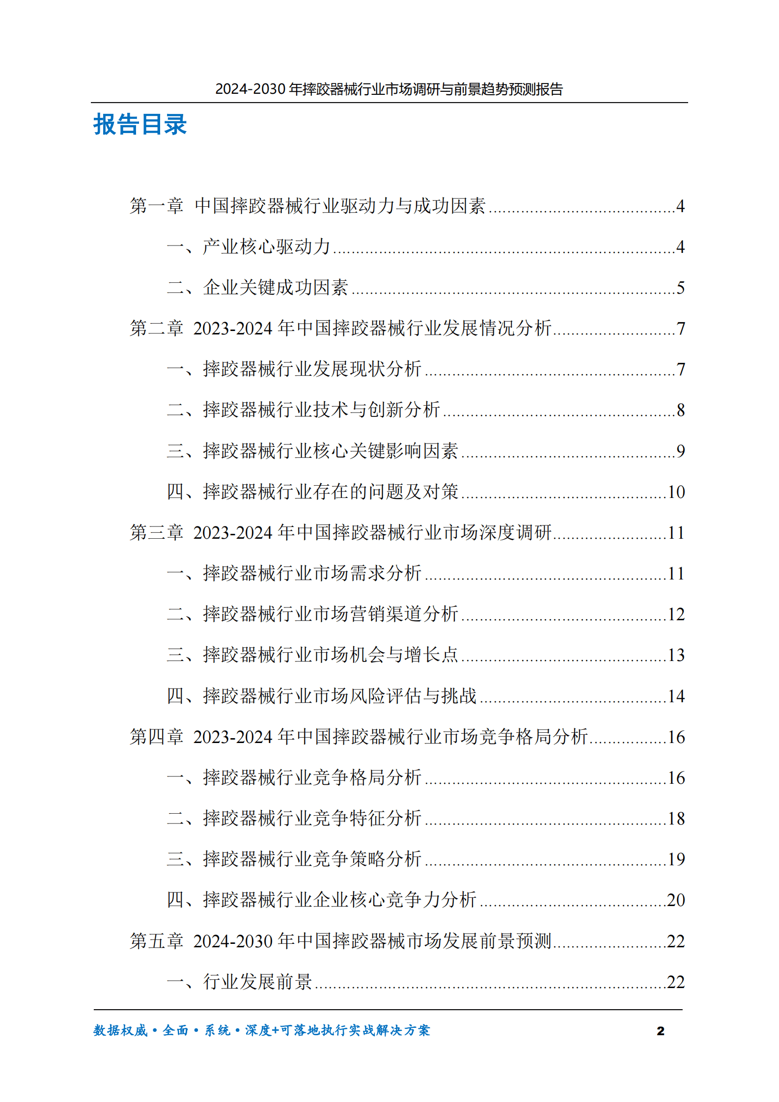 2024-2030年摔跤器械行业市场调研及前景趋势预测报告 第2页
