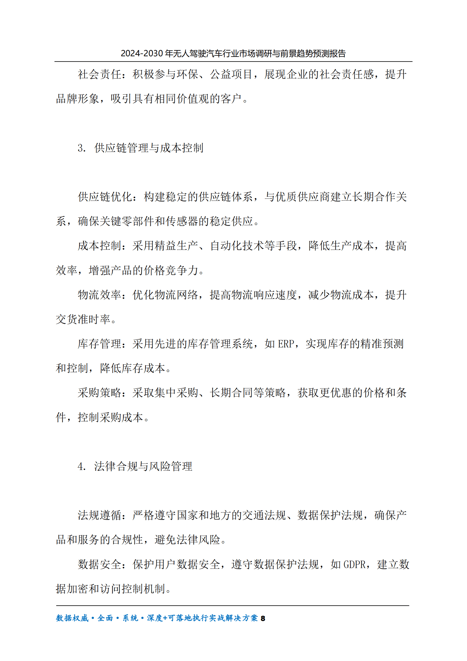2024-2030年无人驾驶汽车行业市场调研及前景趋势预测报告 第8页