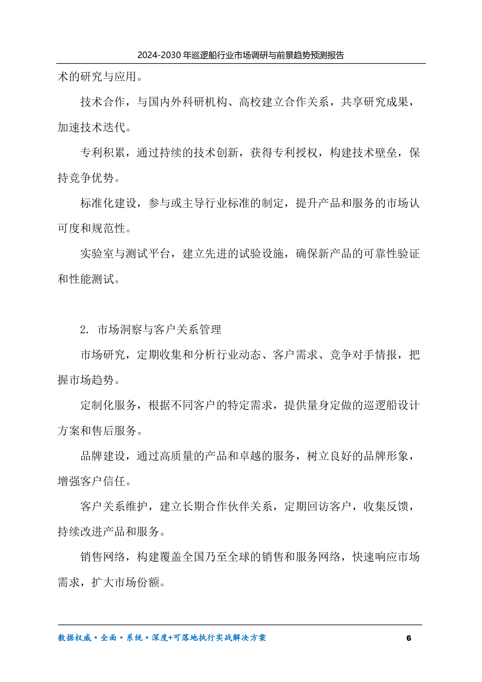2024-2030年巡逻船行业市场调研及前景趋势预测报告 第6页