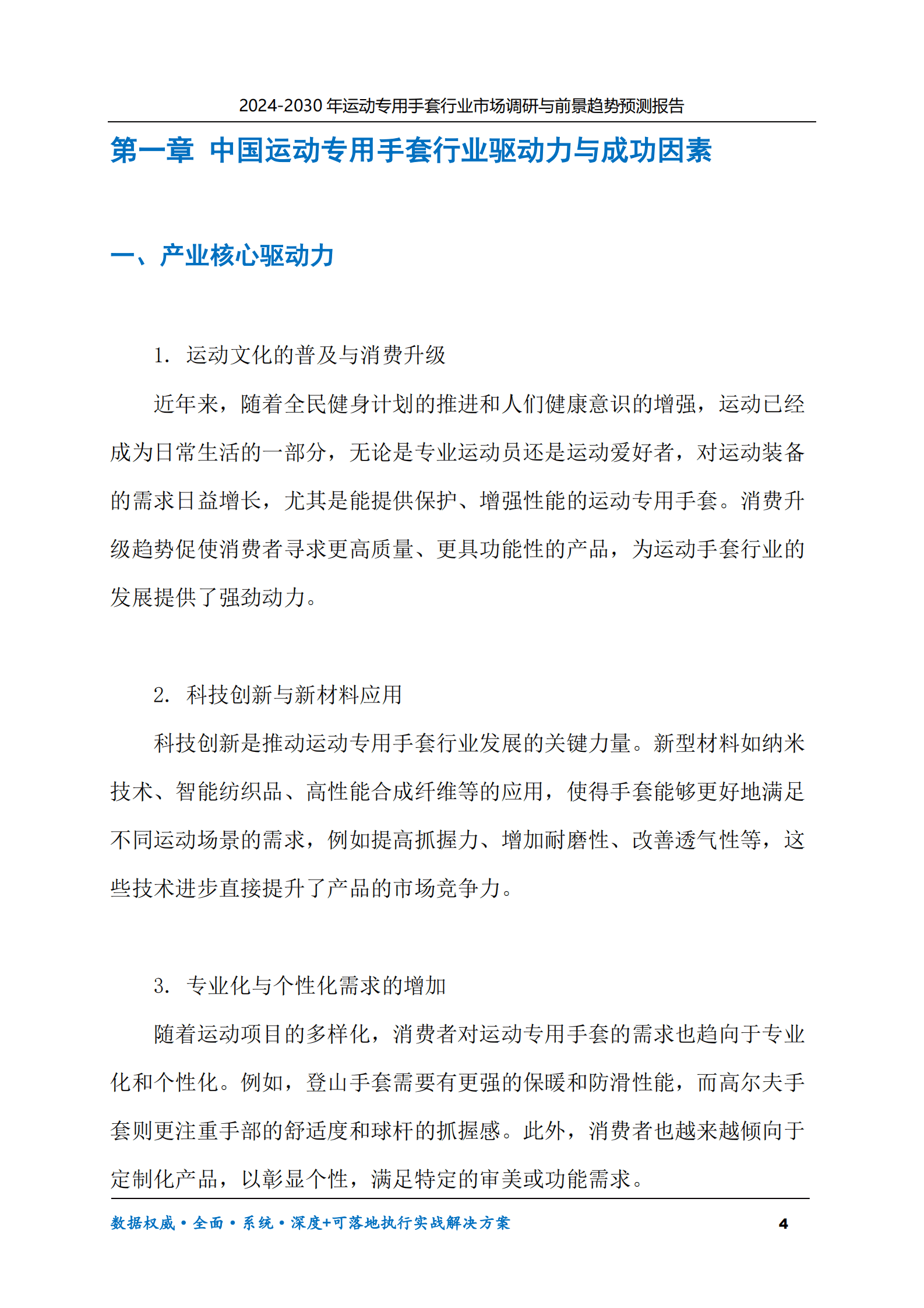 2024-2030年运动专用手套行业市场调研及前景趋势预测报告 第4页