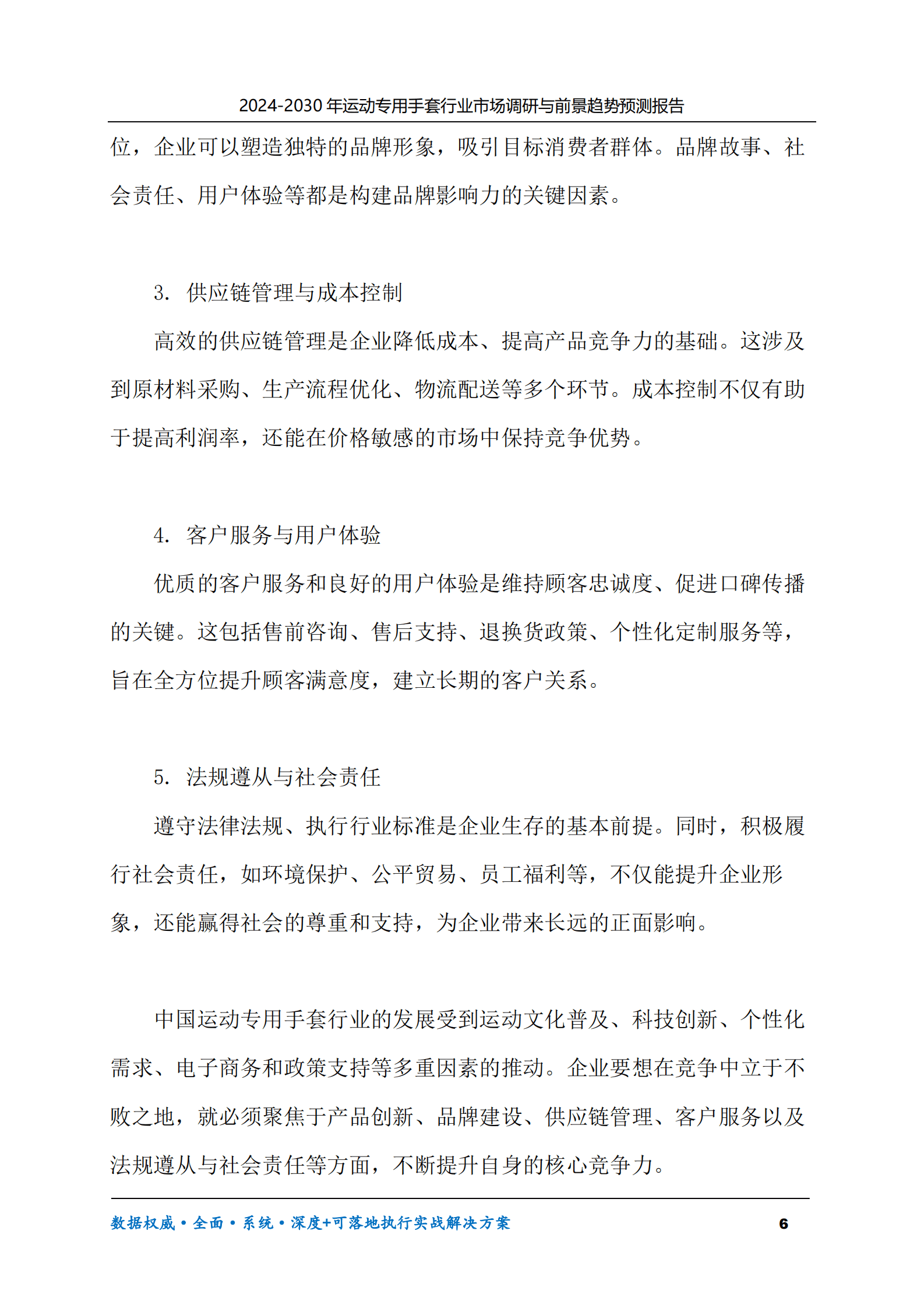 2024-2030年运动专用手套行业市场调研及前景趋势预测报告 第6页