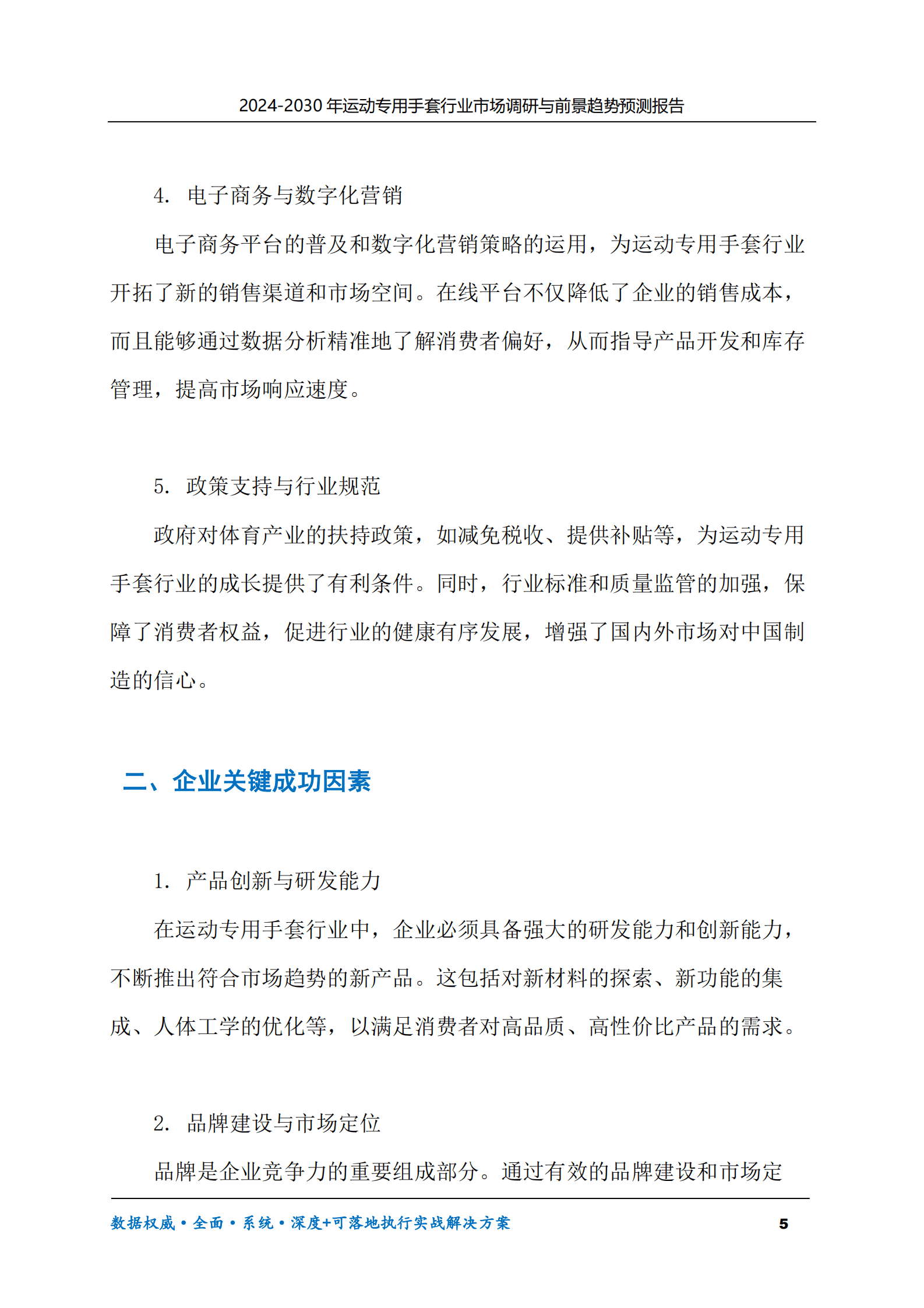2024-2030年运动专用手套行业市场调研及前景趋势预测报告 第5页