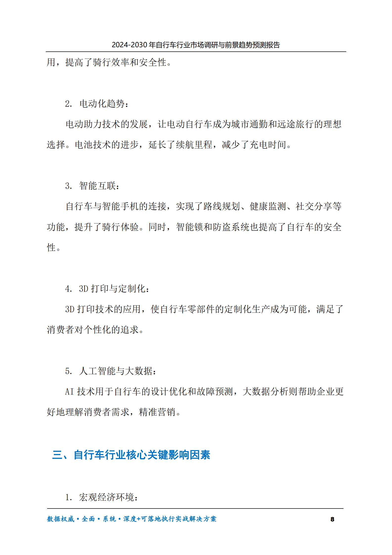 2024-2030年自行车行业市场调研及前景趋势预测报告 第8页