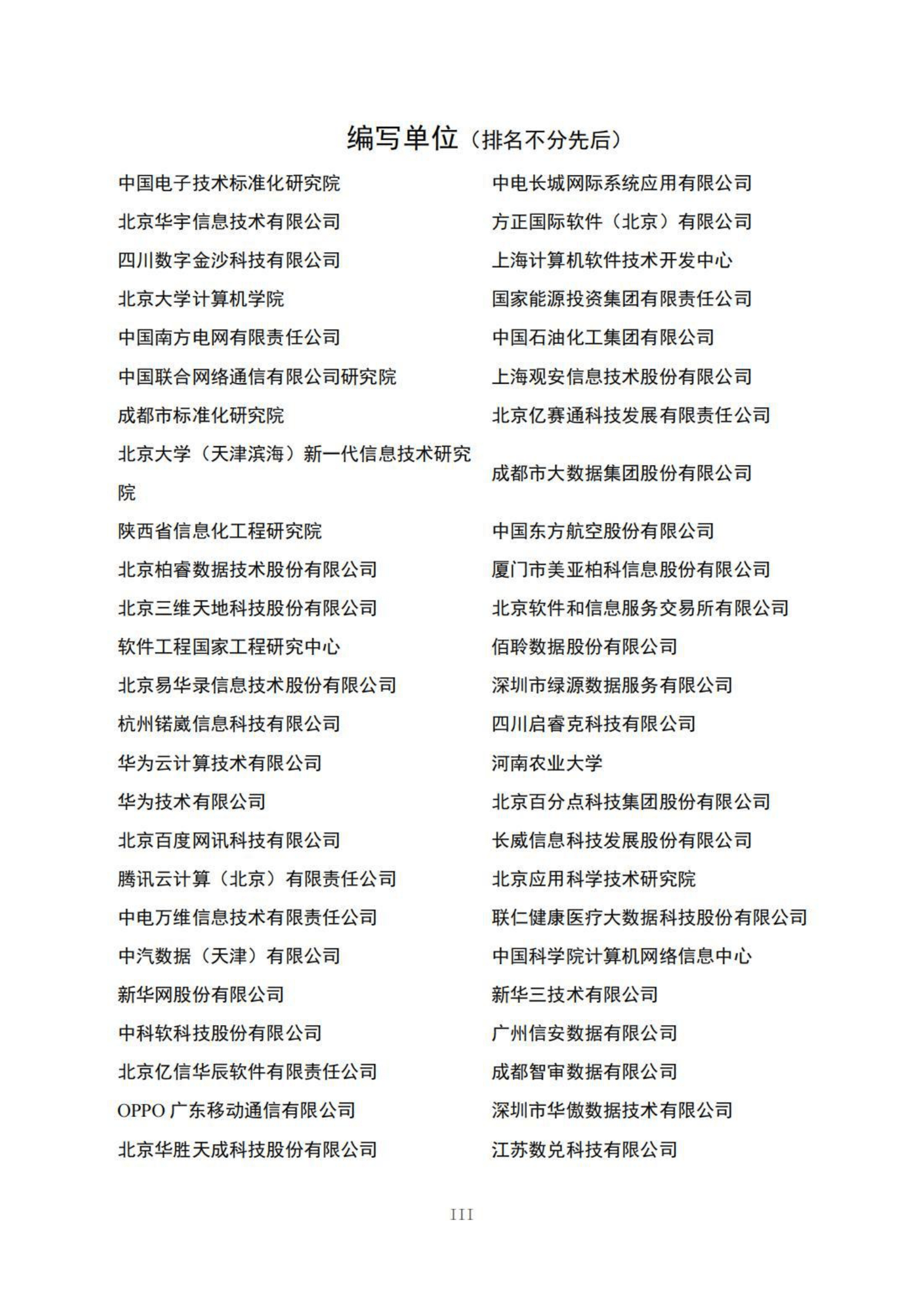 大数据标准化白皮书（2023版） 第4页