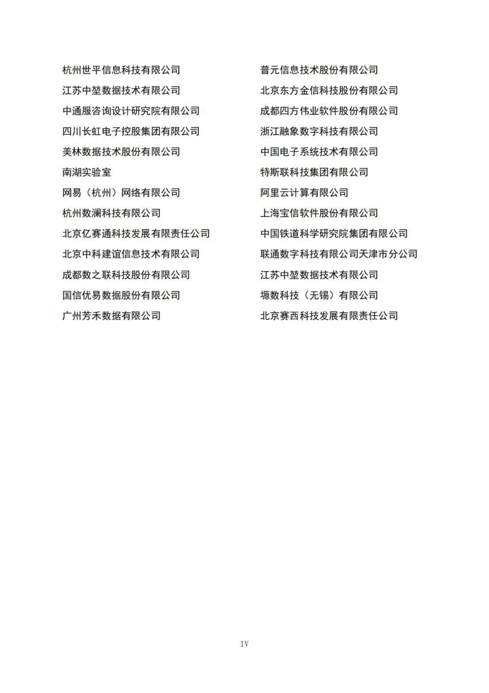 大数据标准化白皮书（2023版） 第5页