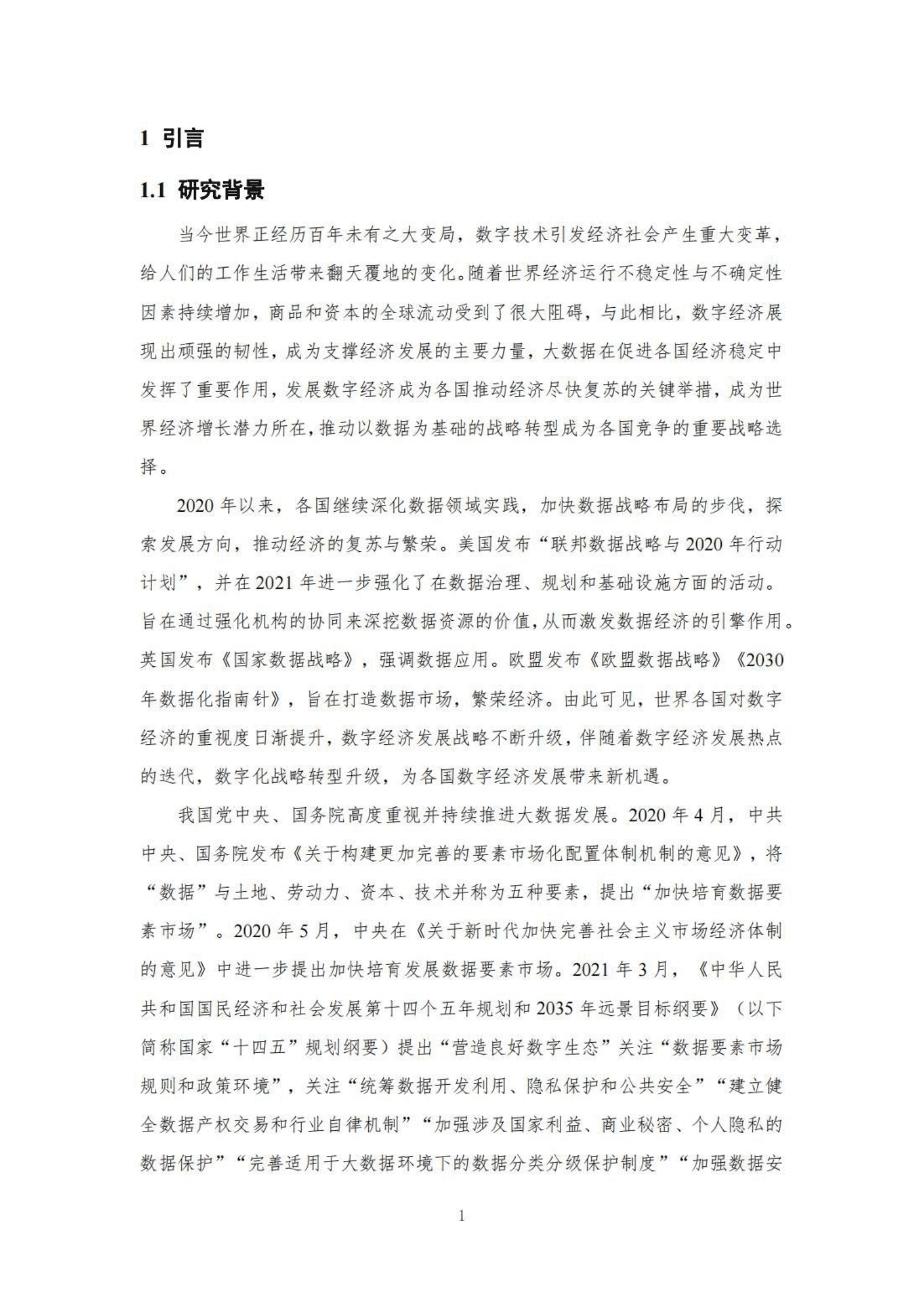 大数据标准化白皮书（2023版） 第8页