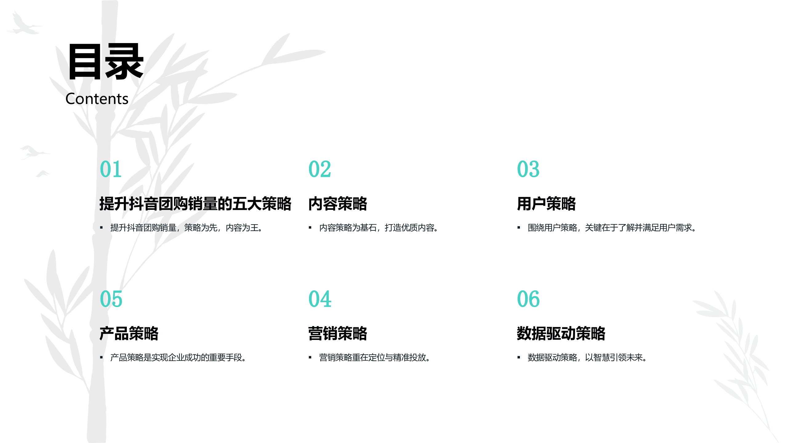 抖音运营：提升抖音团购销量的五大策略 第2页