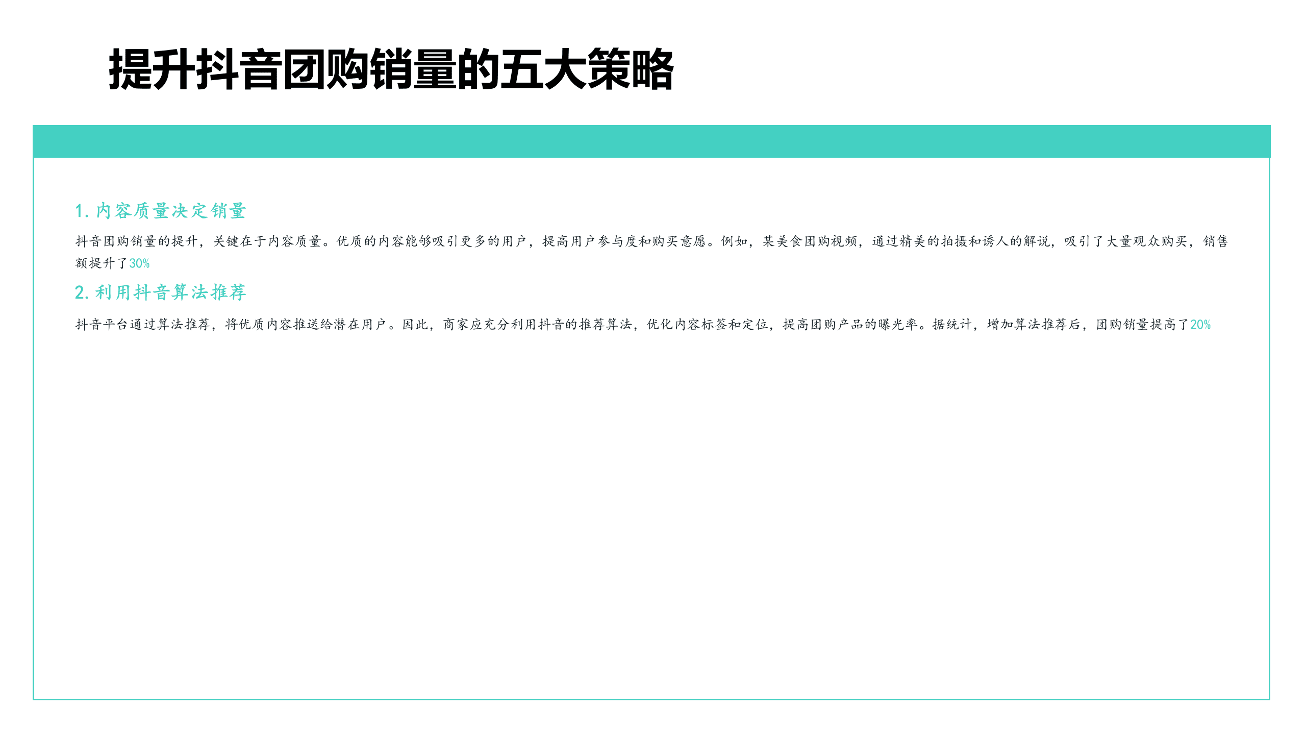 抖音运营：提升抖音团购销量的五大策略 第3页
