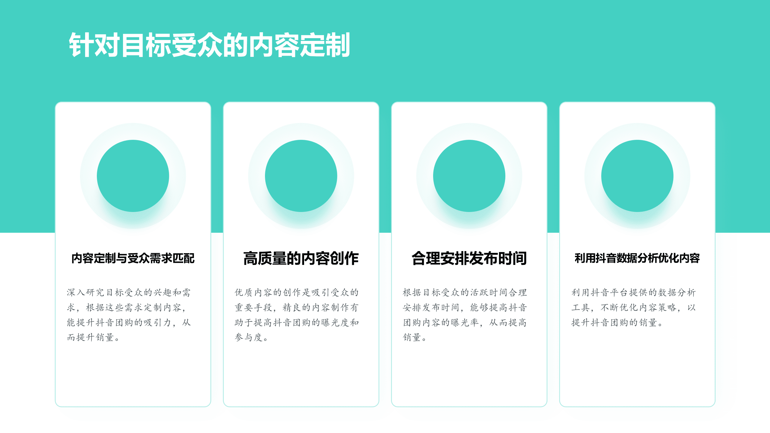抖音运营：提升抖音团购销量的五大策略 第6页