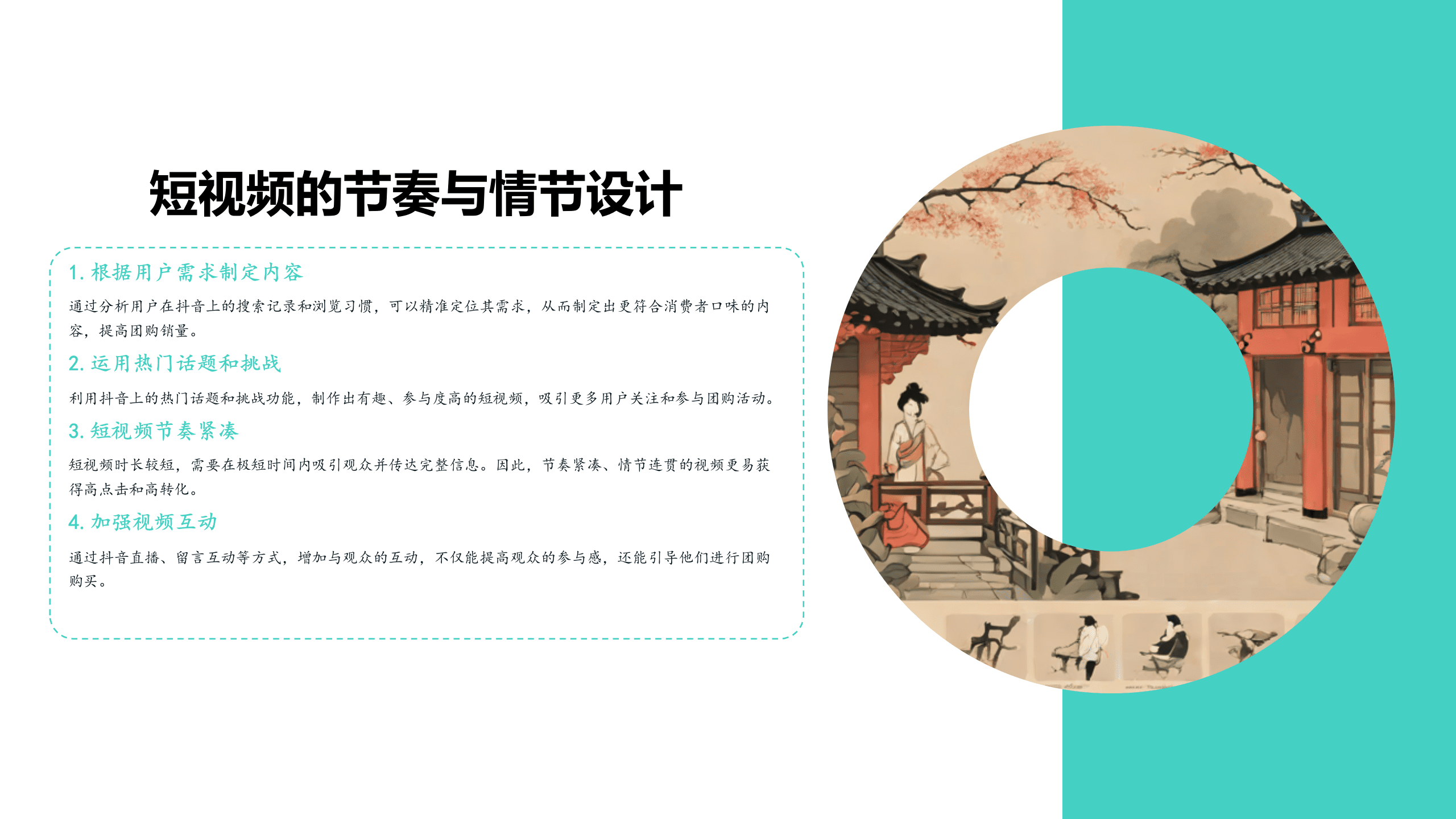 抖音运营：提升抖音团购销量的五大策略 第7页