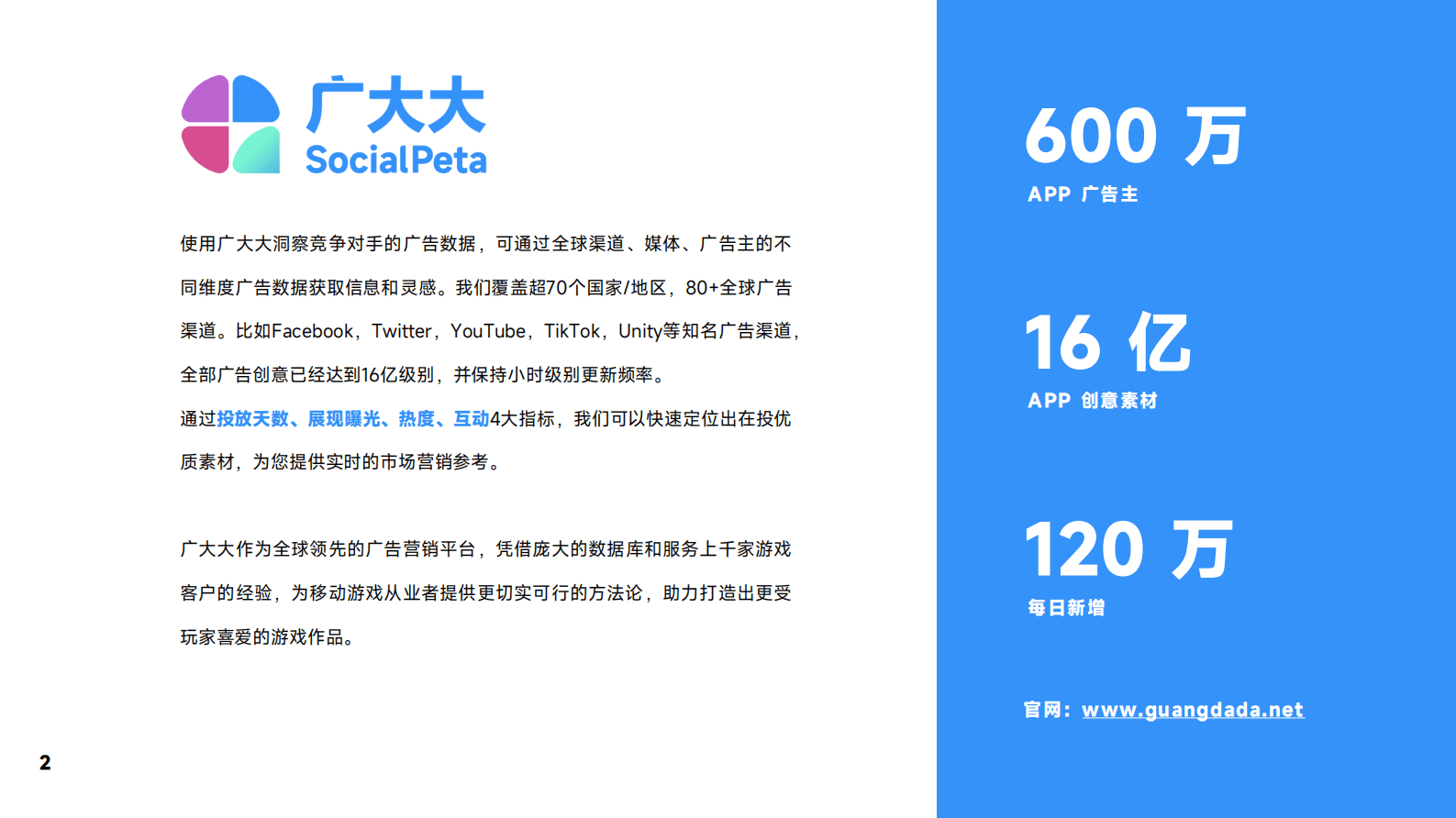 广大大&Meetgames：2024年H1全球手游市场与营销趋势洞察白皮书 第2页